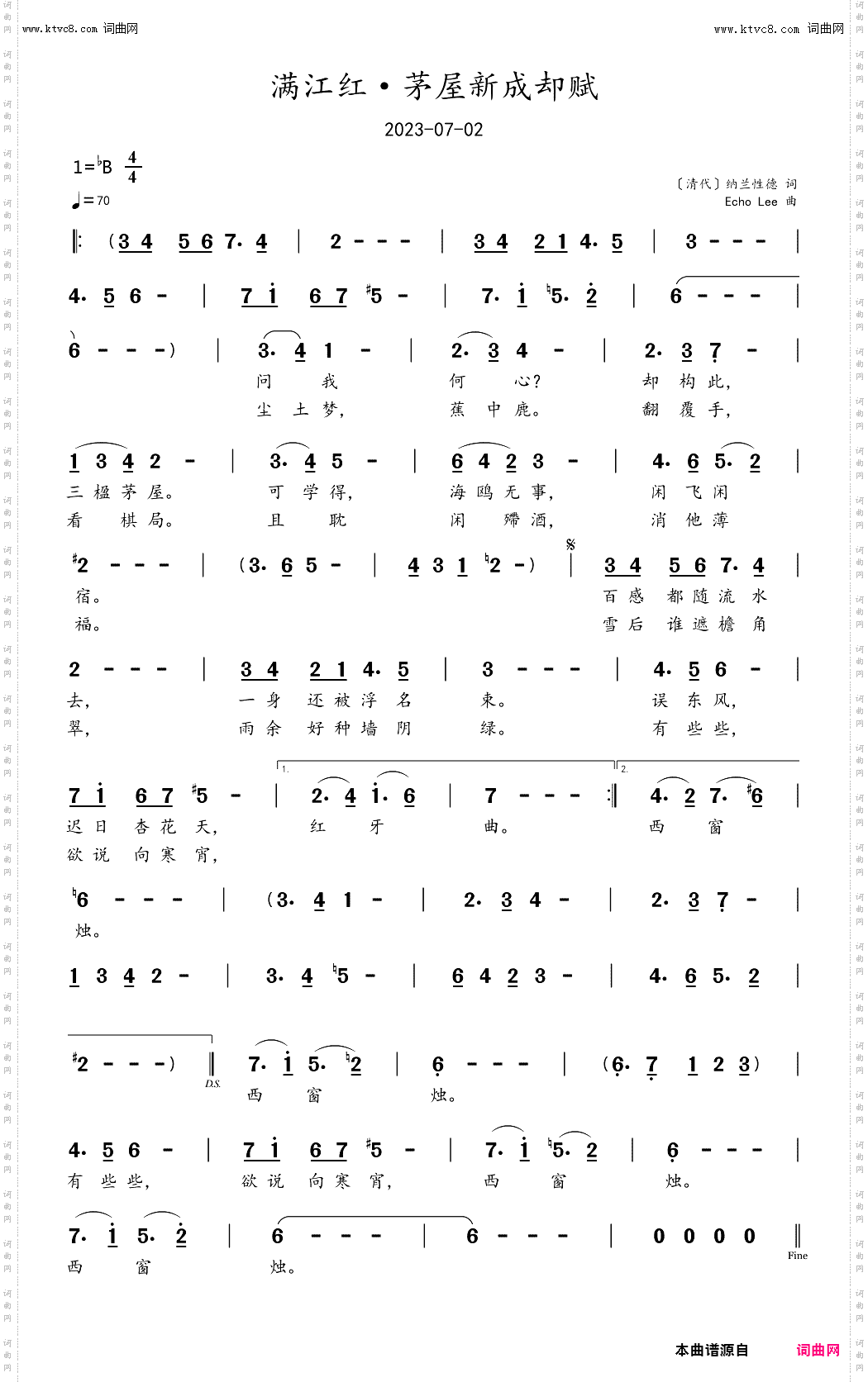 满江红·茅屋新成却赋