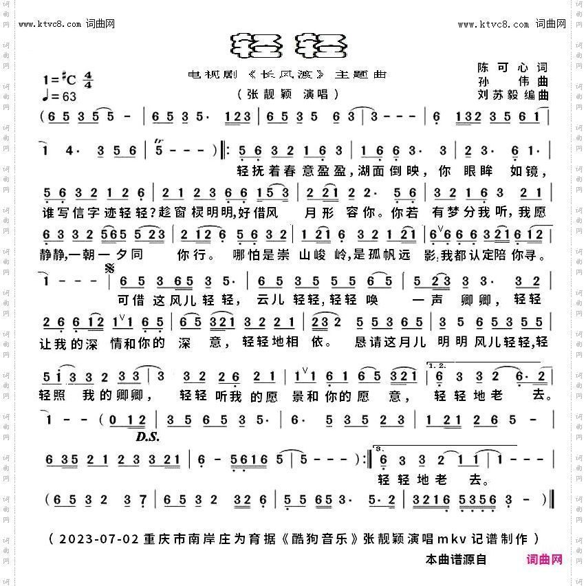 轻轻_热播电视剧《长风渡》主题曲 mkv版