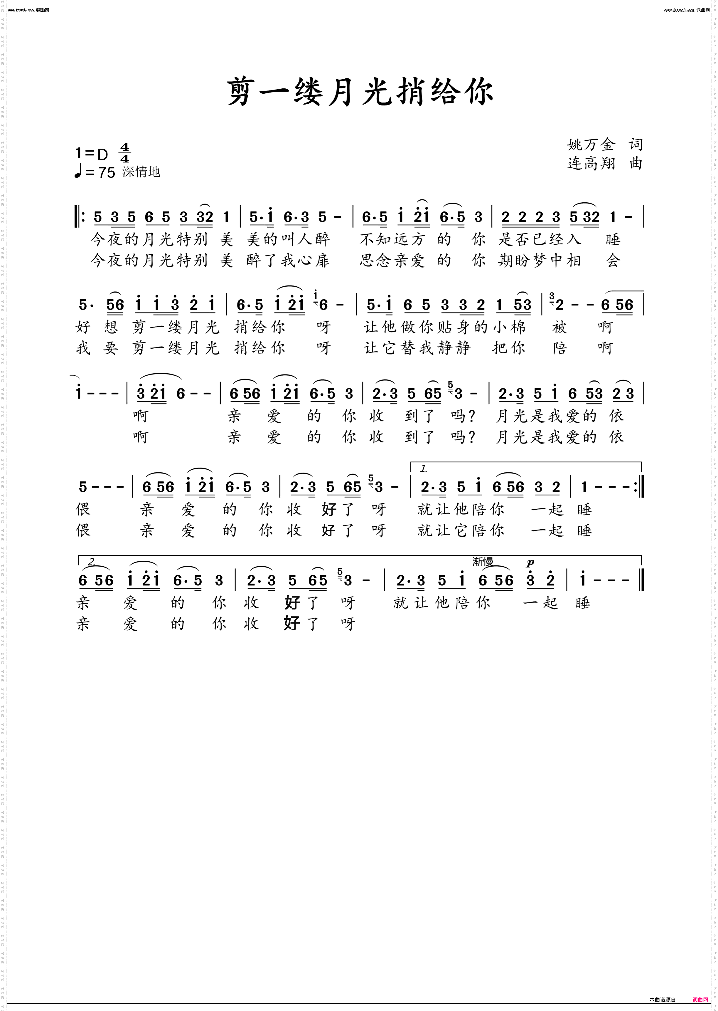 剪一缕月光捎给你