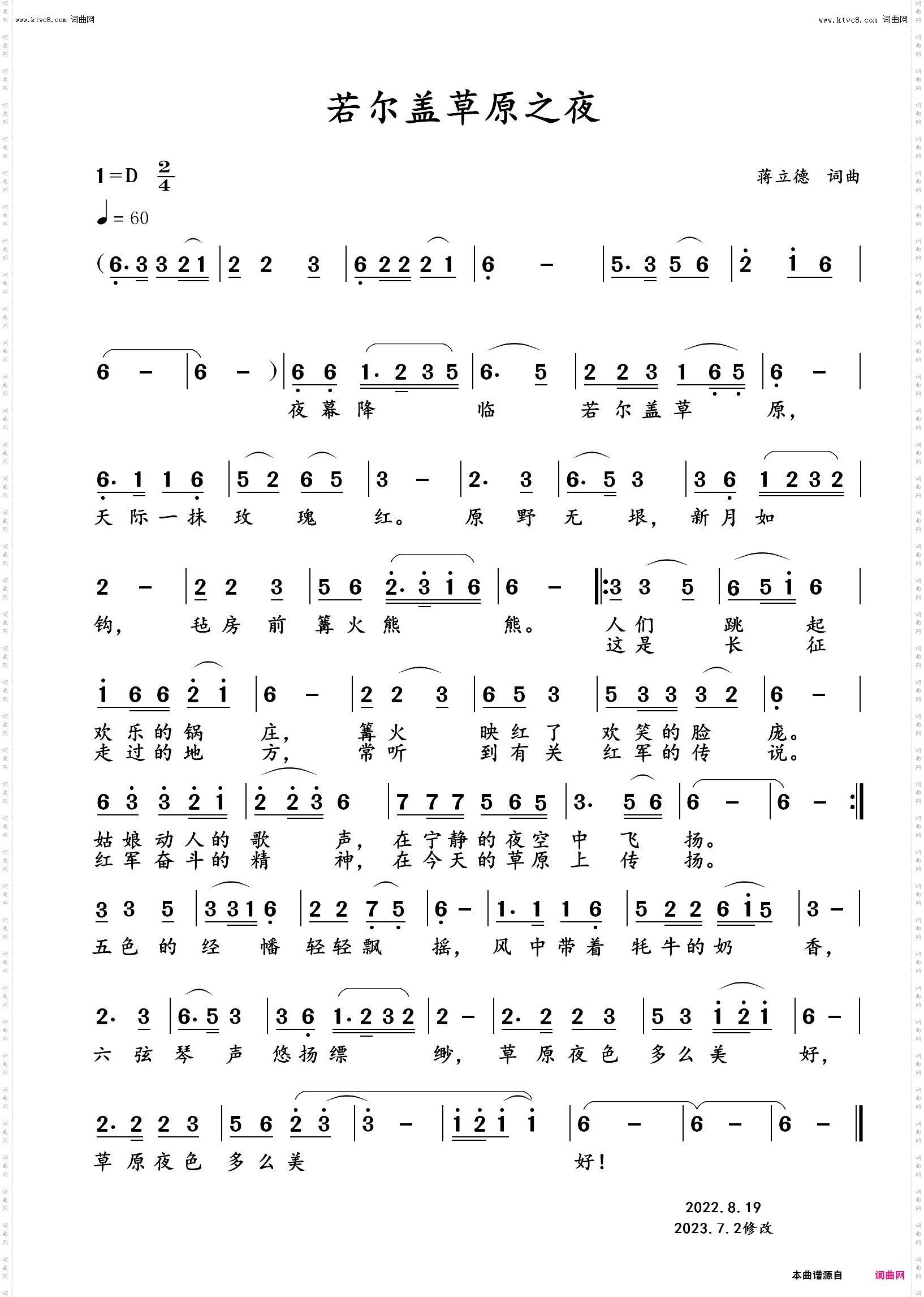 若尔盖草原之夜