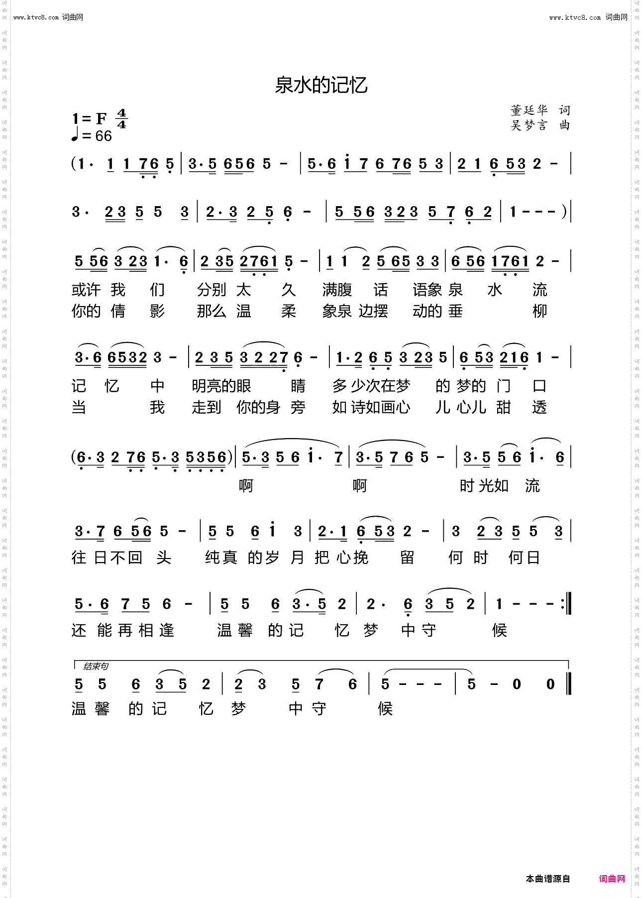 泉水的记忆