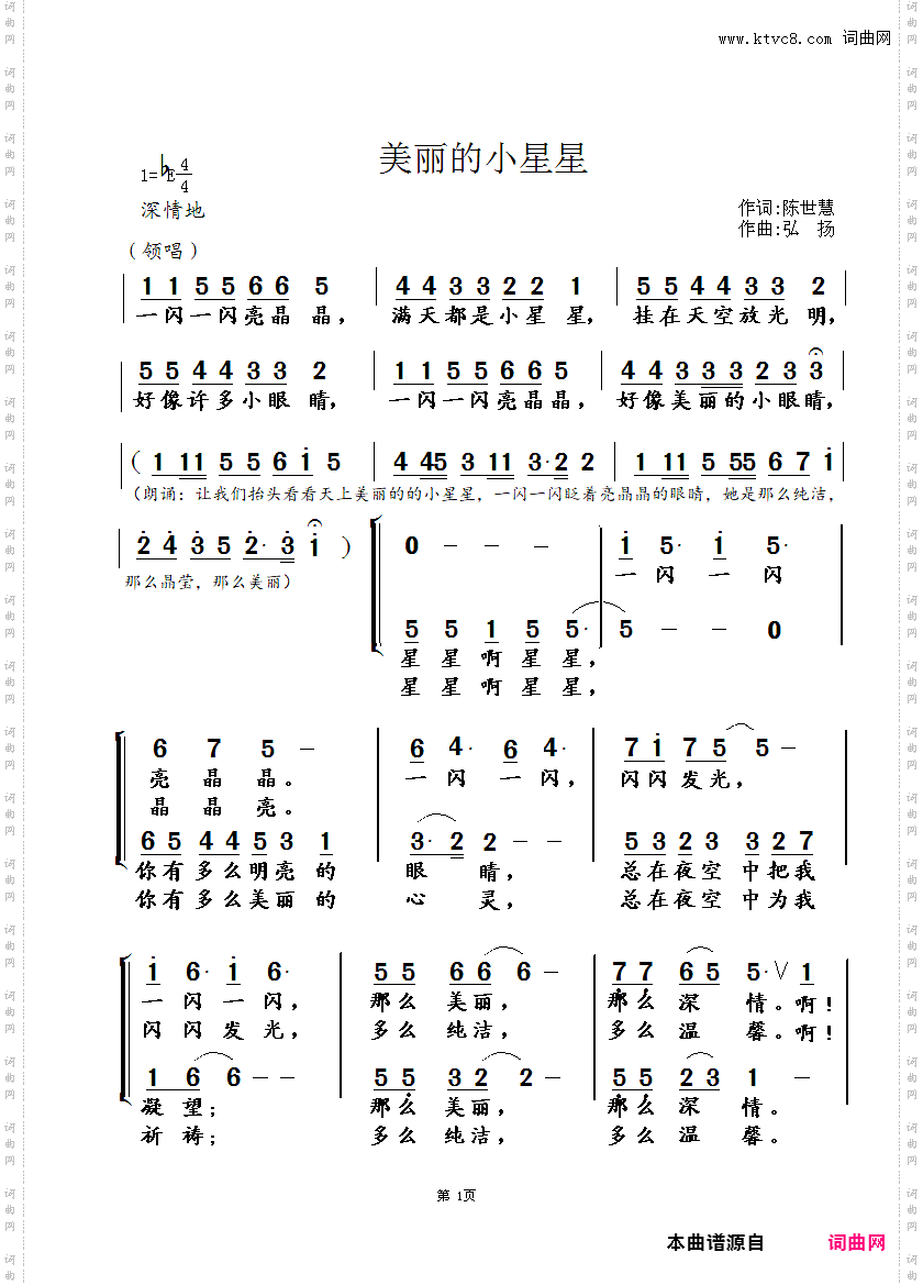 美丽的小星星_给少年儿童的引子与合唱歌曲
