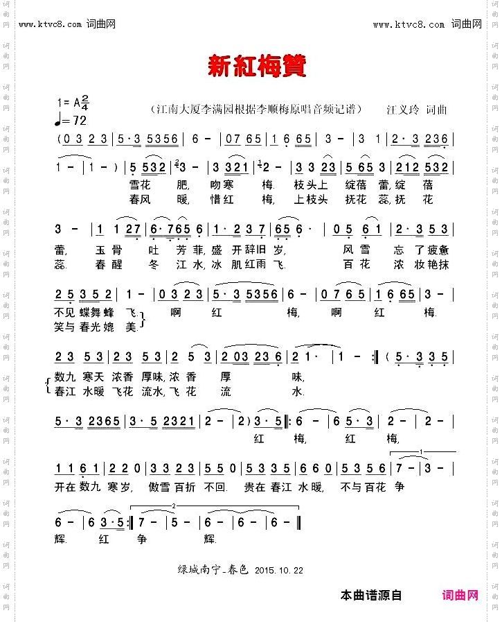 新红梅赞_李顺梅