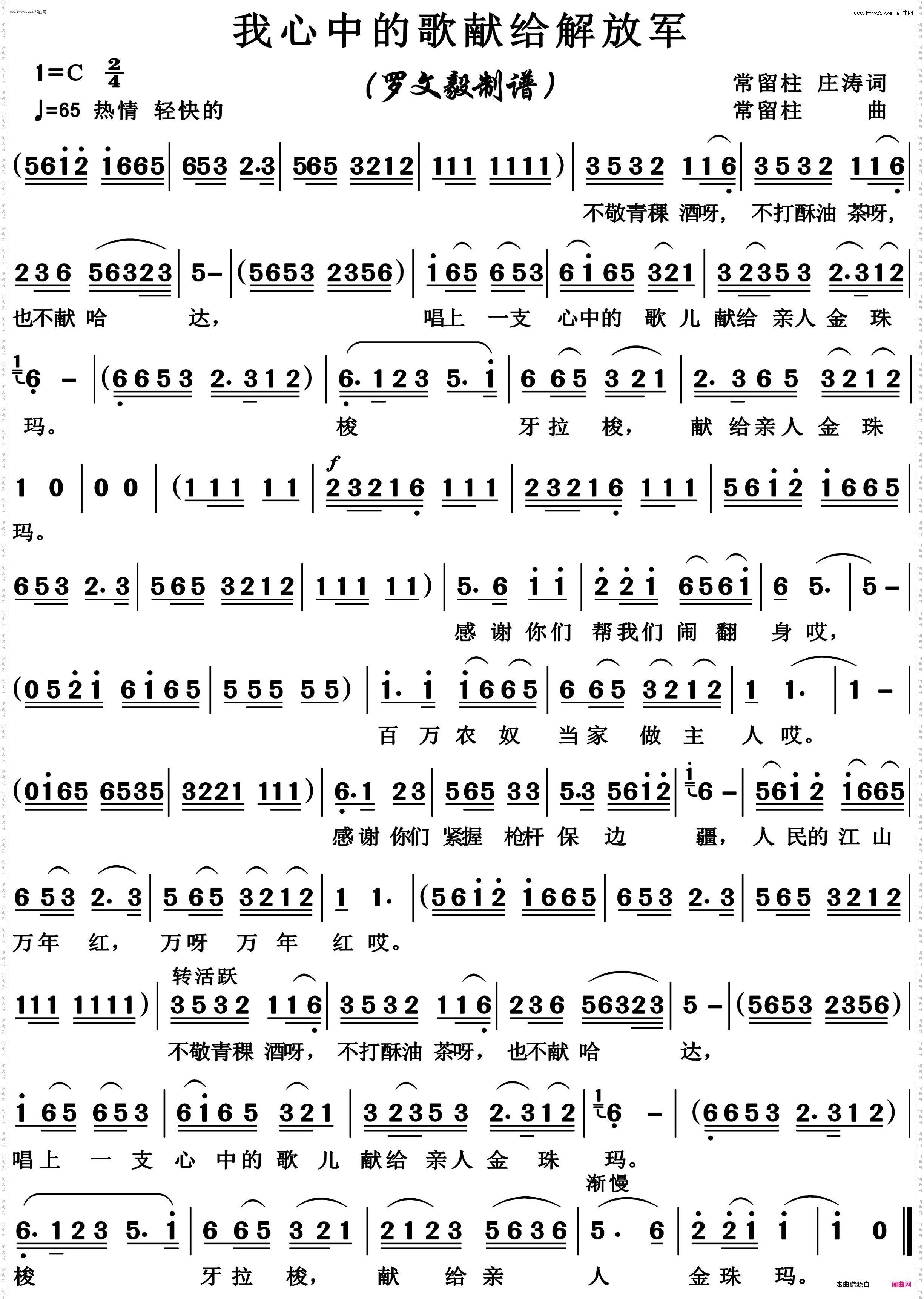 我心中的歌献给解放军