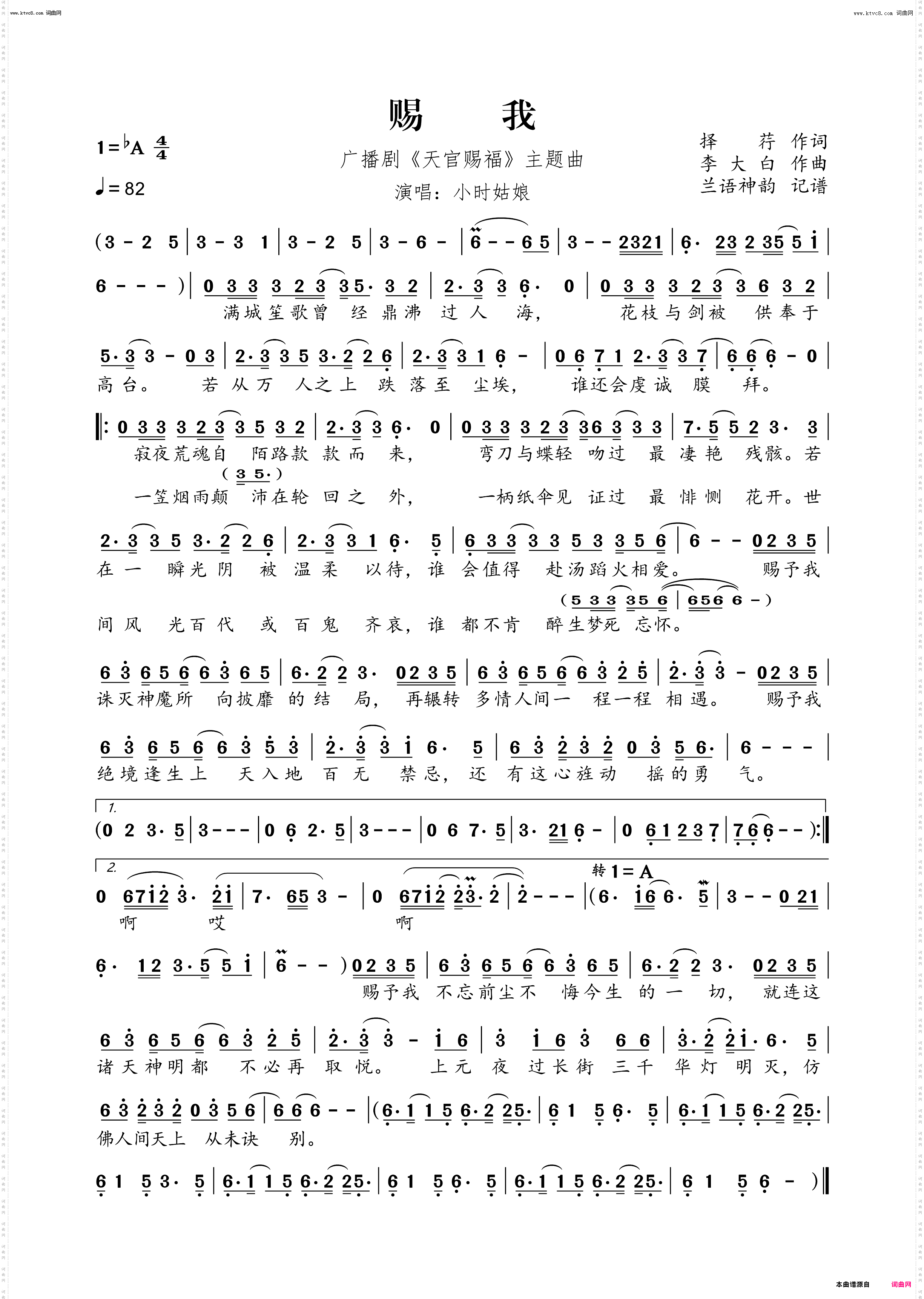 赐我_广播剧《天官赐福》主题曲