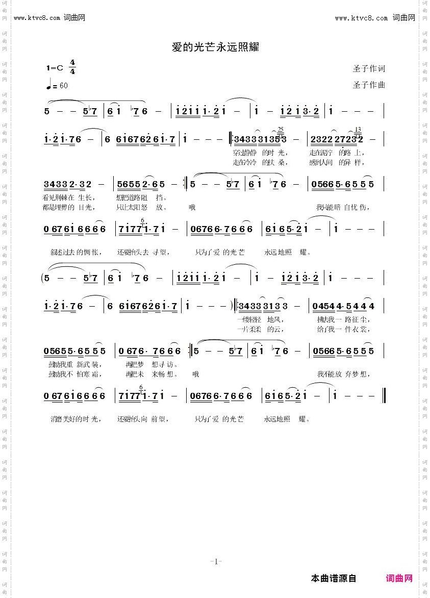 爱的光芒永远照耀