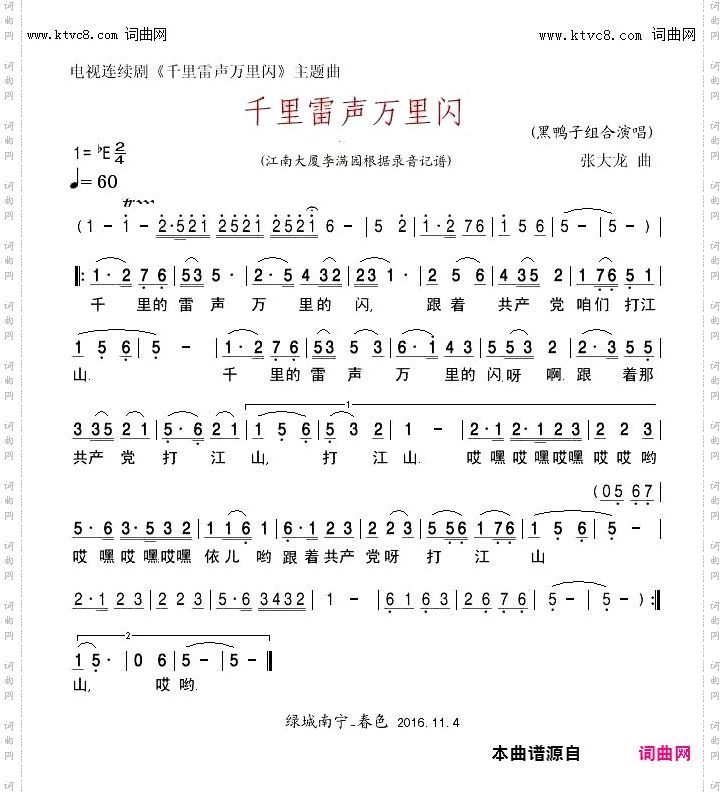 千里雷声万里闪_电视连续剧《千里雷声万里闪》主题曲