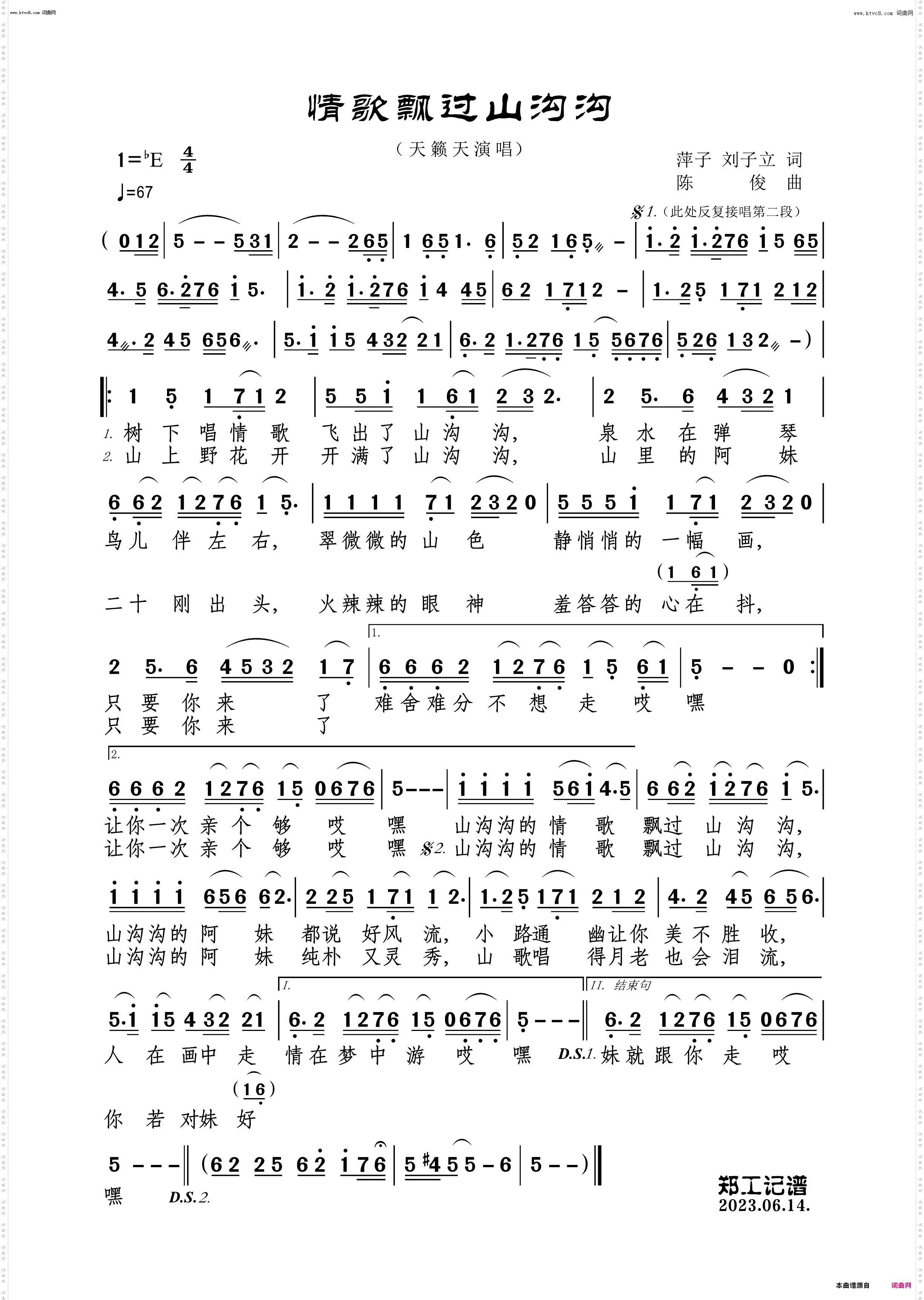 情歌飘过山沟沟