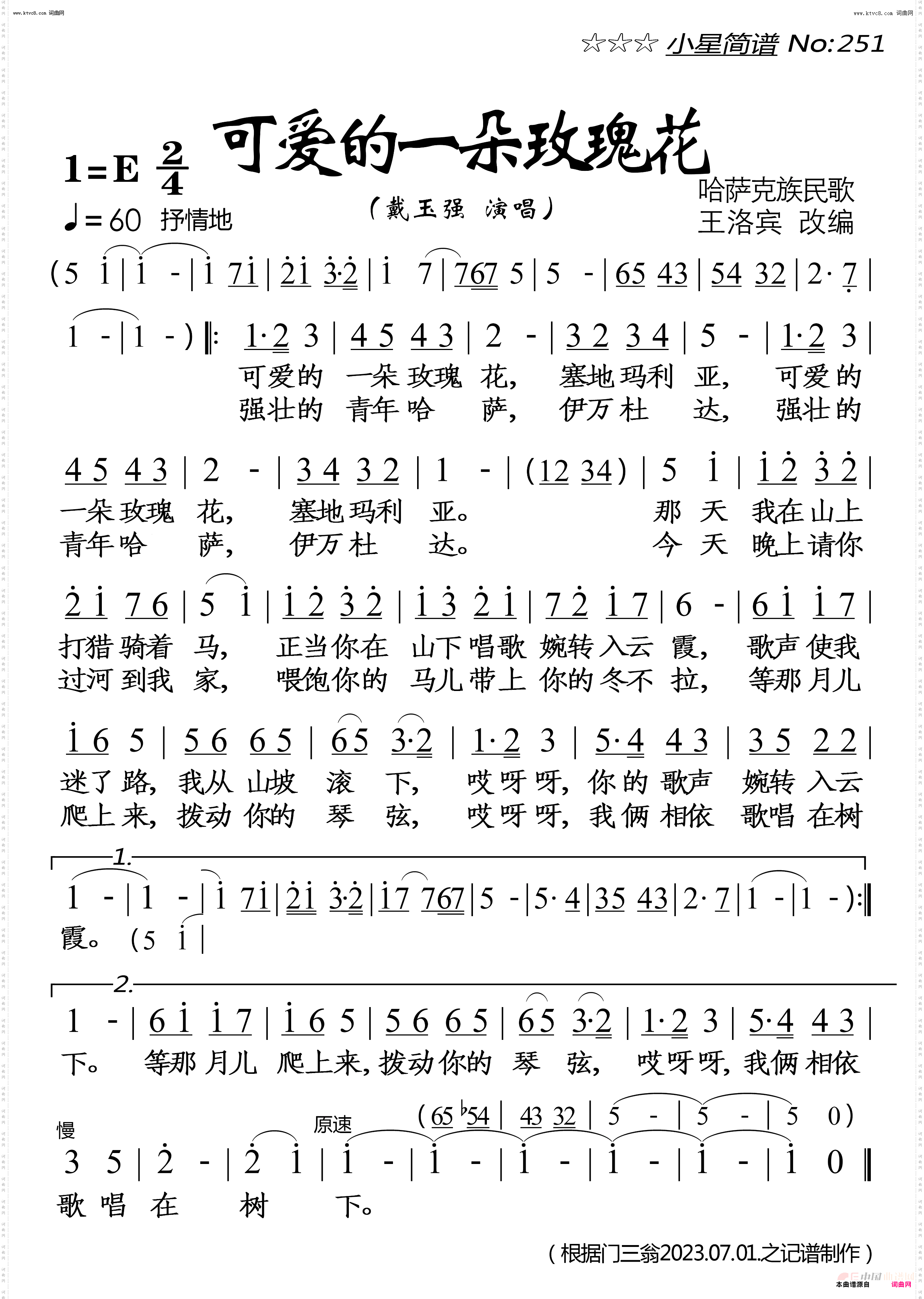 可爱的一朵玫瑰花_新疆民歌【合唱曲谱】