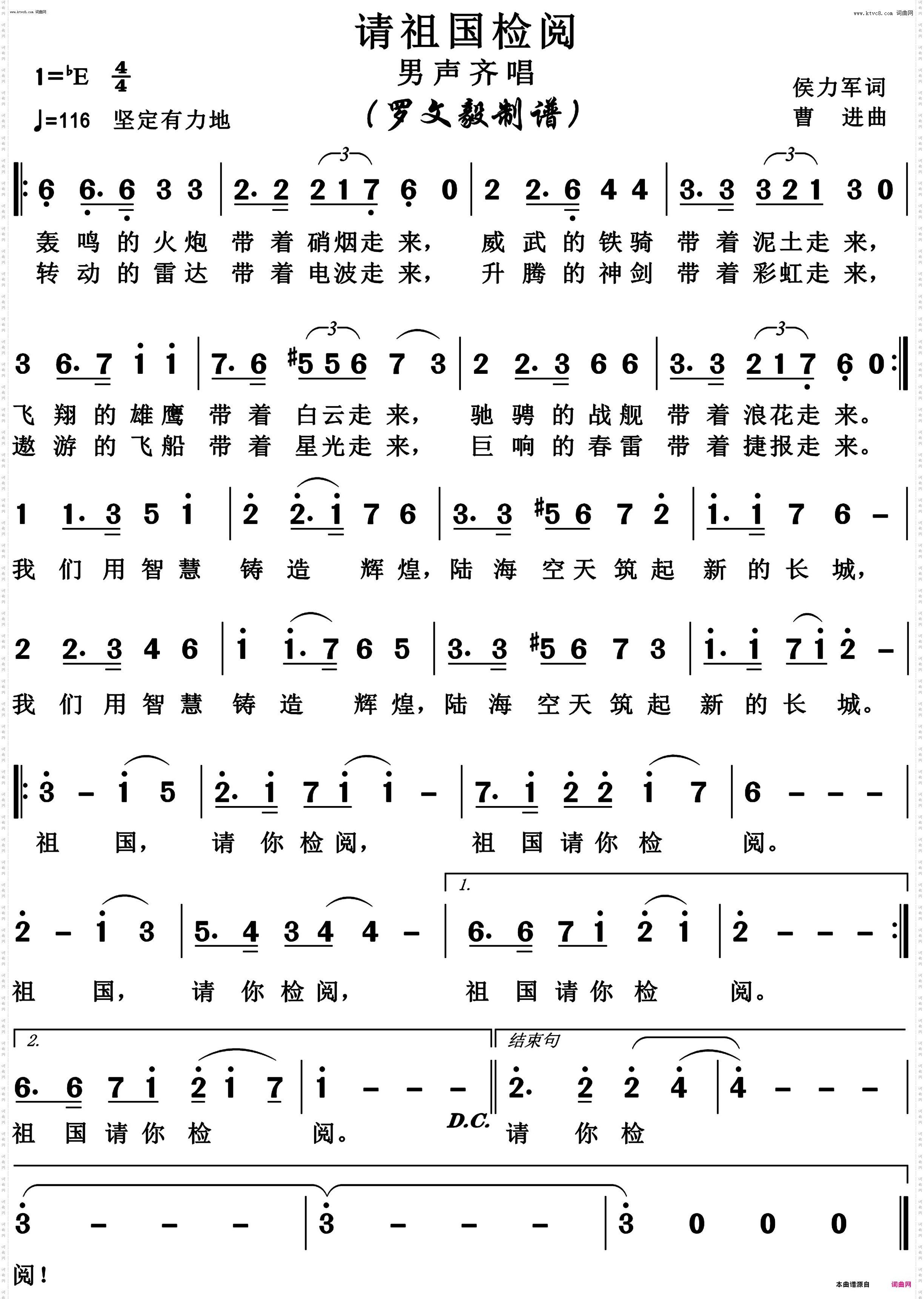 请祖国检阅_齐唱