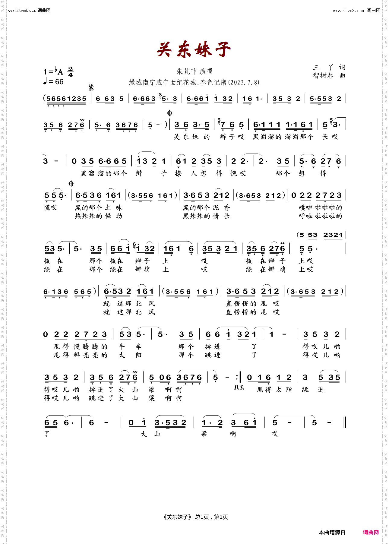 关东妹子_朱芃菲