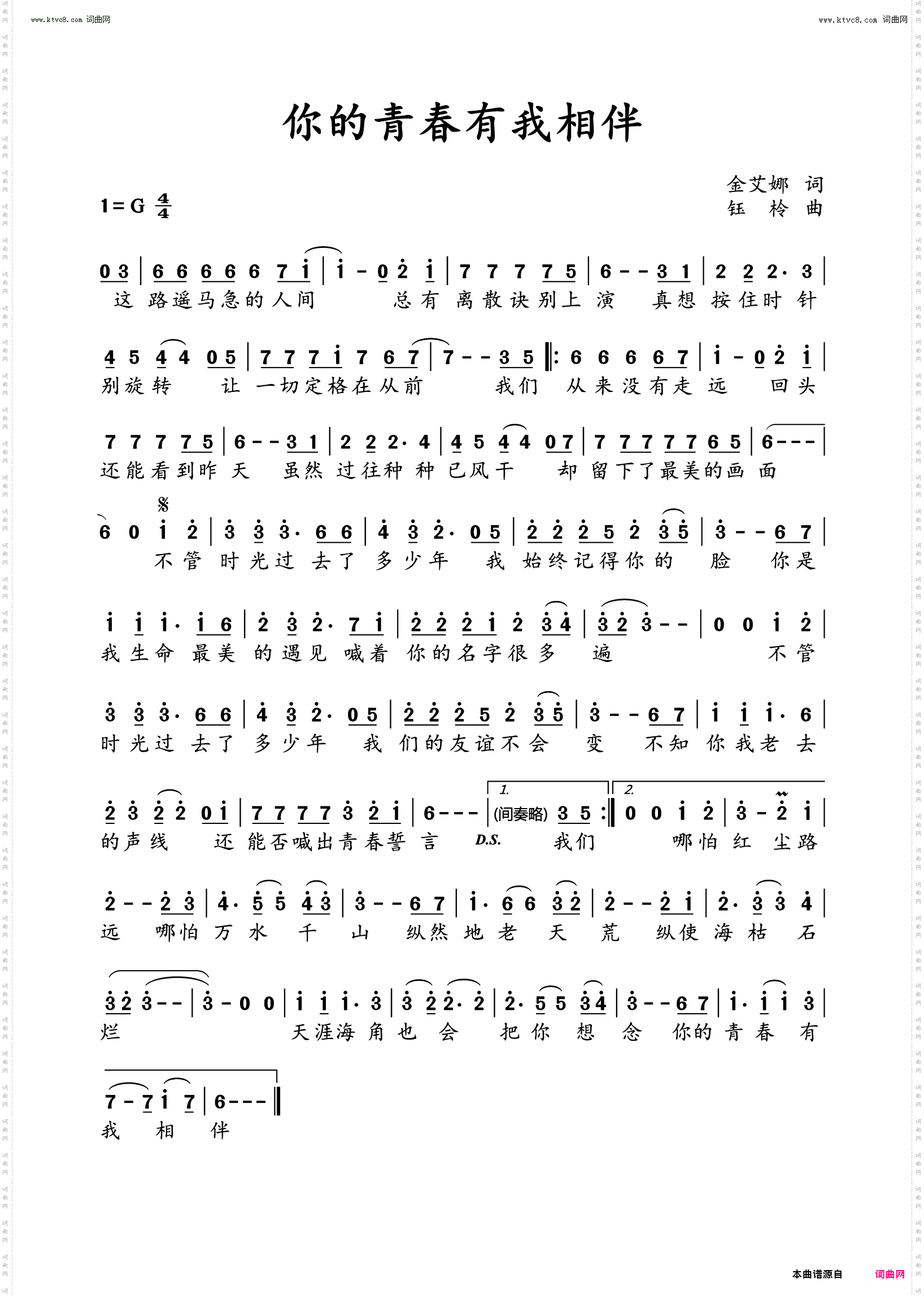 你的青春有我相伴