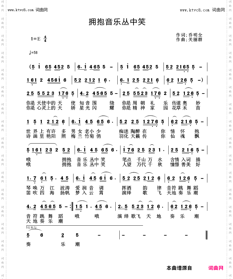 拥抱音乐丛中笑