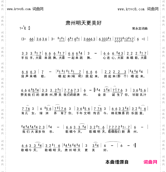 肃州明天更美好