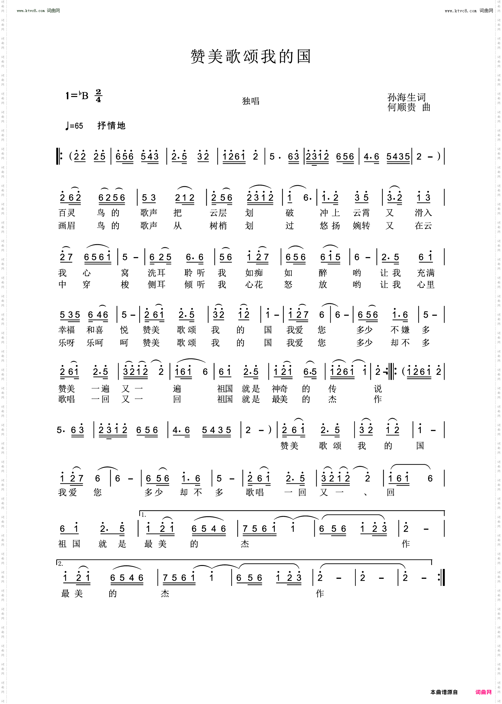 赞美歌颂我的国