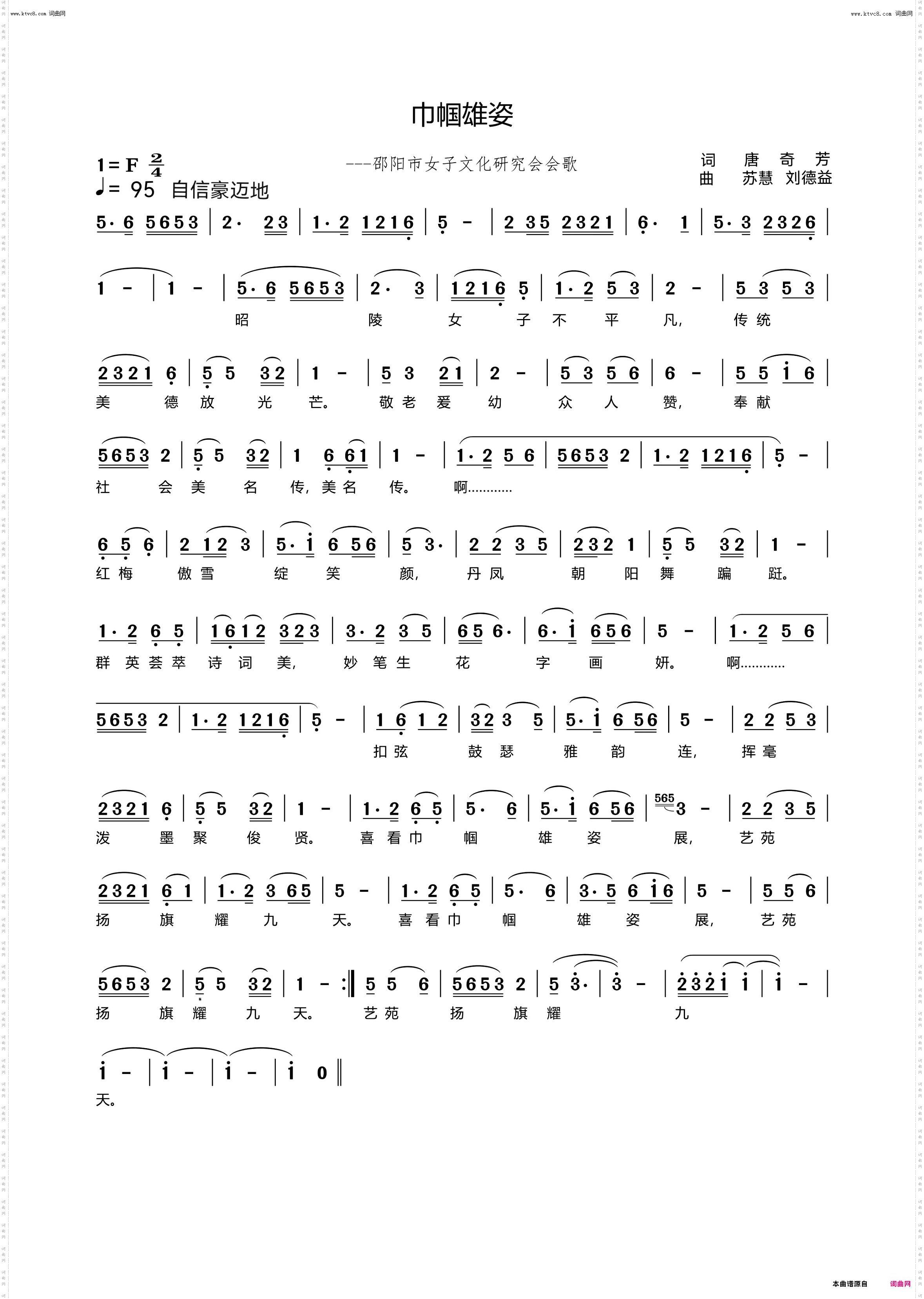 巾帼雄姿_邵阳市女子文化研究会会歌