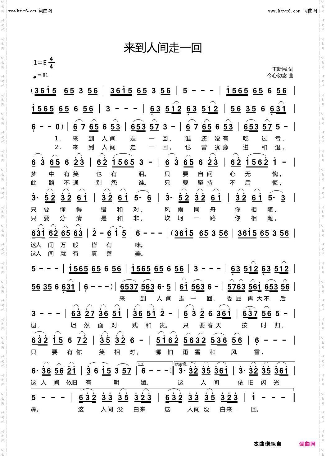 来到人间走一回