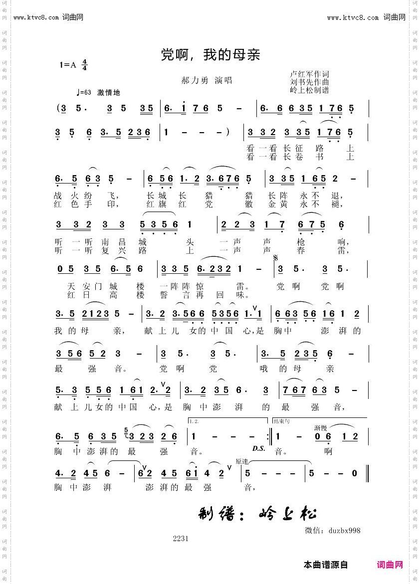 党啊，我的母亲