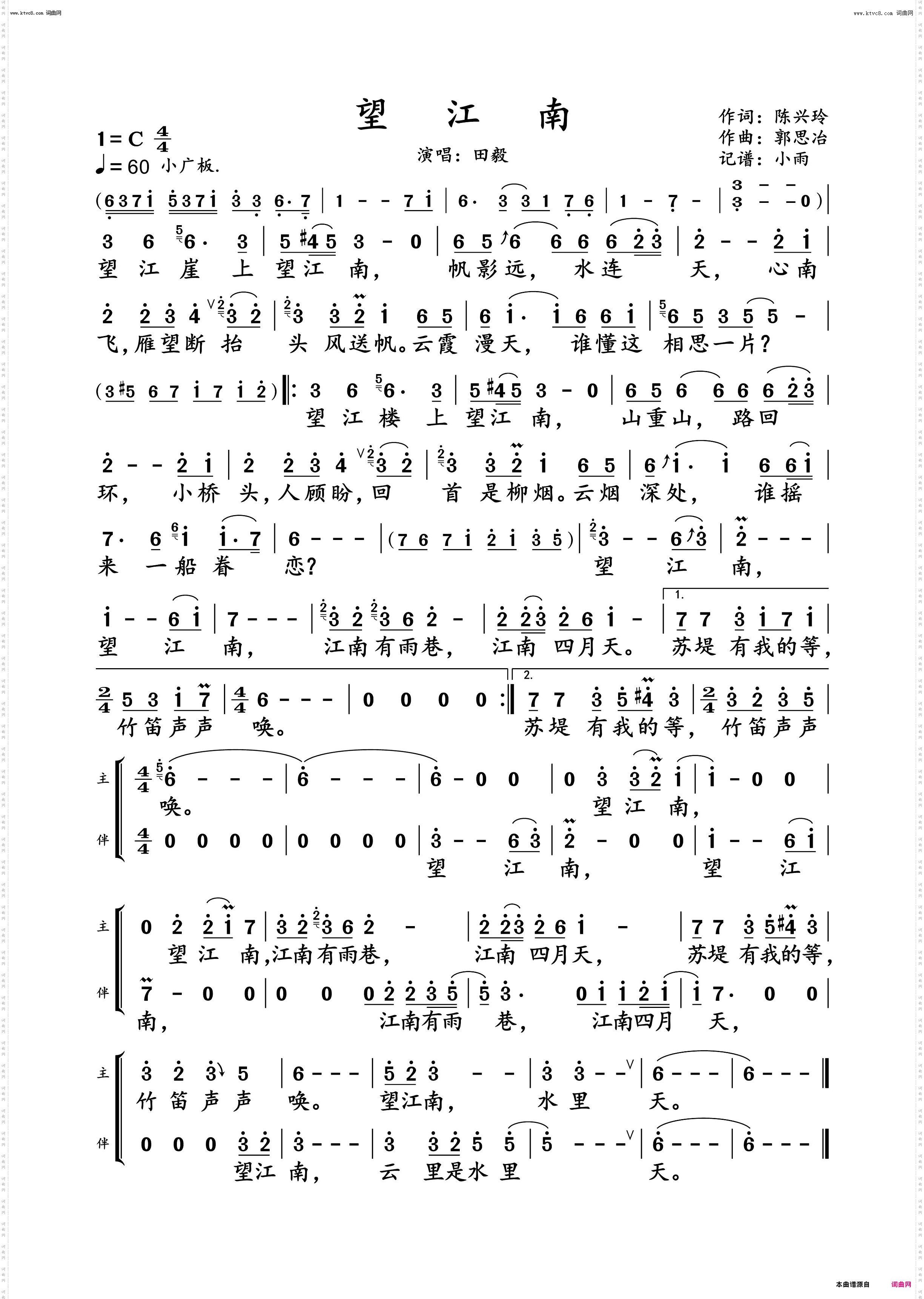 望江南_田毅 演唱谱