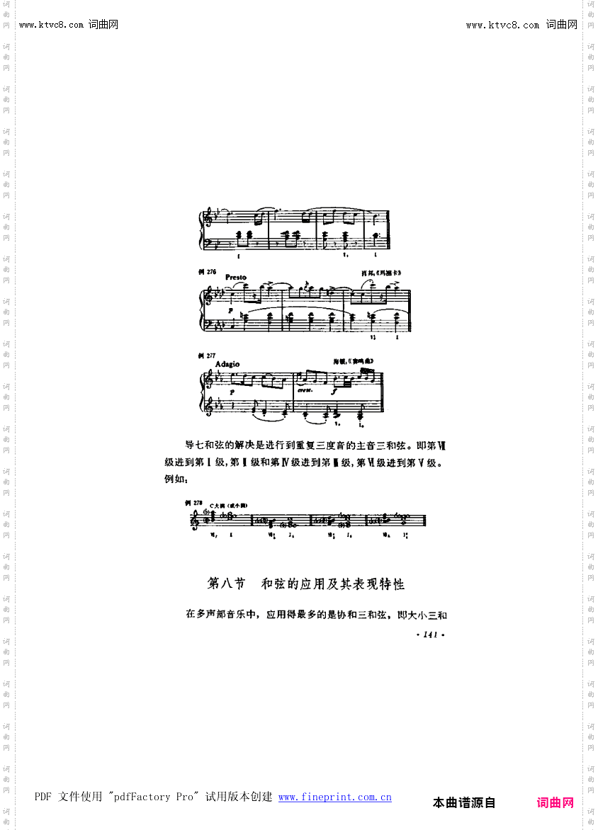 其他曲谱_第8章-和弦第141页第8节；和弦的应用及特性