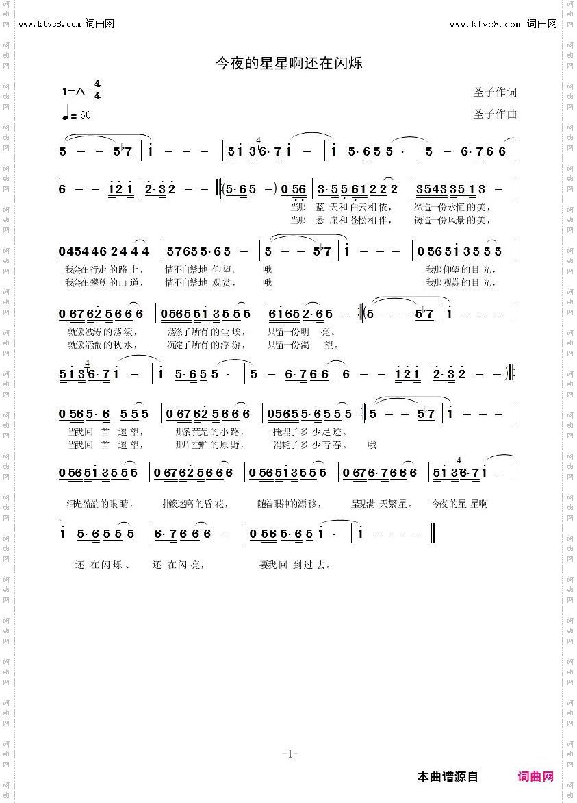 今夜的星星啊还在闪烁