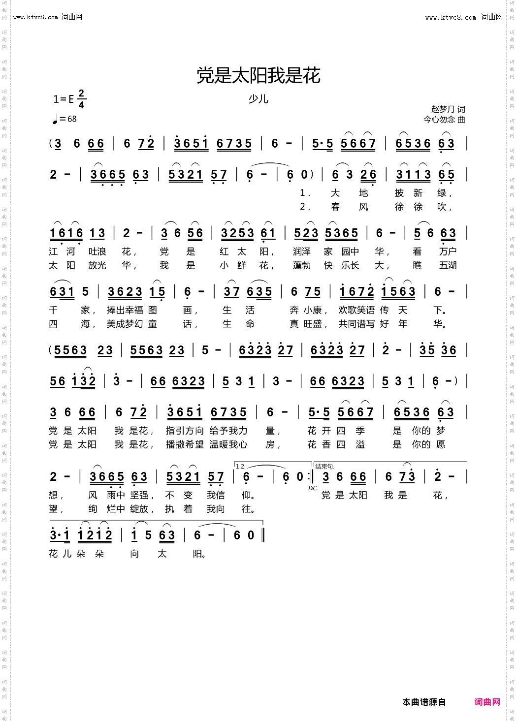 党是太阳我是花_少儿