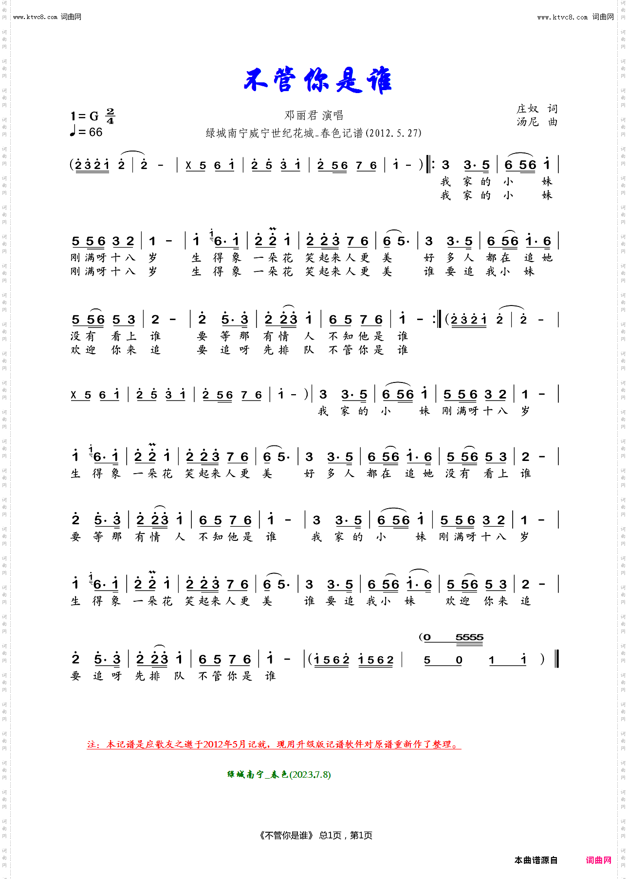 不管你是谁_邓丽君