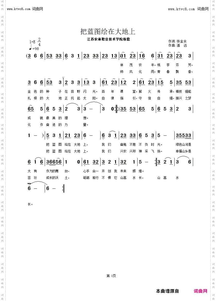 把蓝图绘在大地上