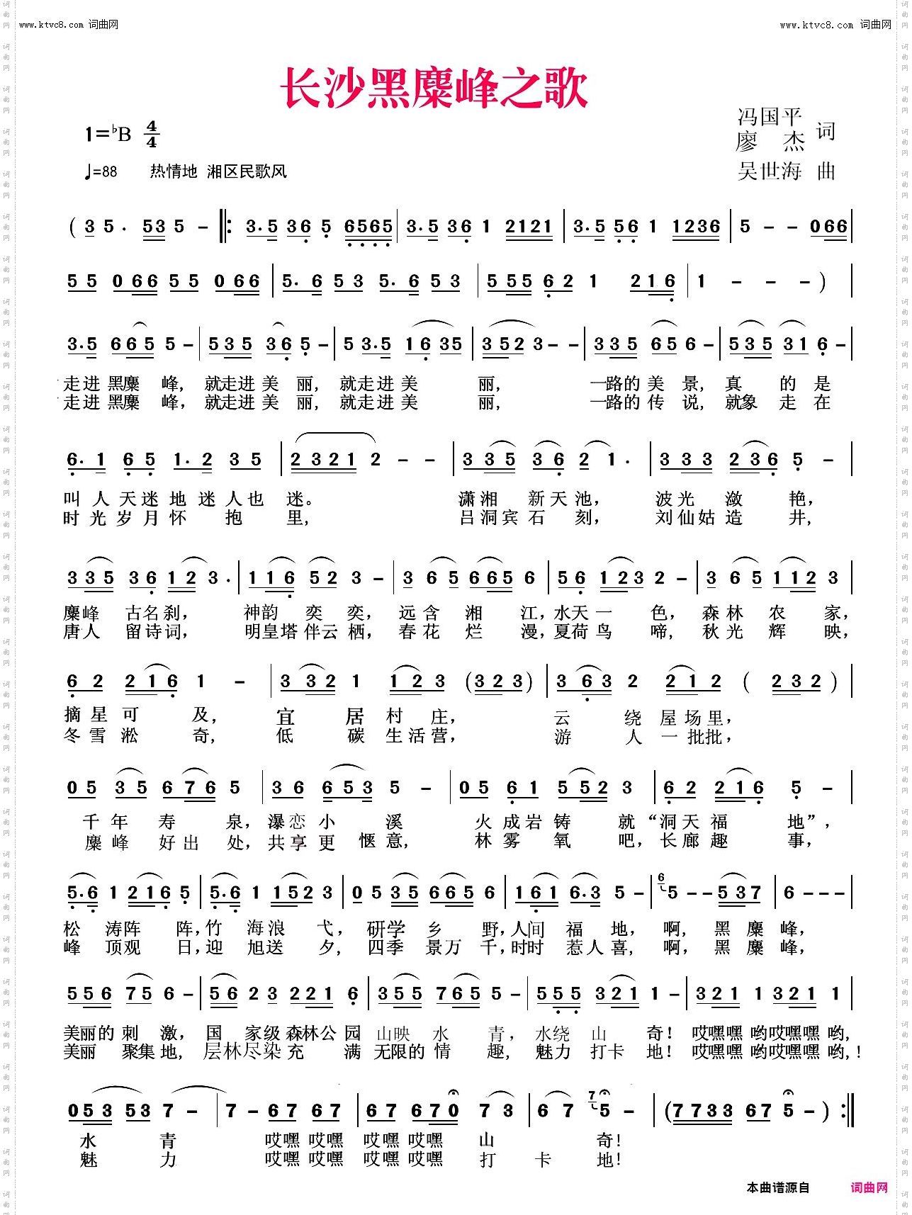 长沙黑麋峰之歌