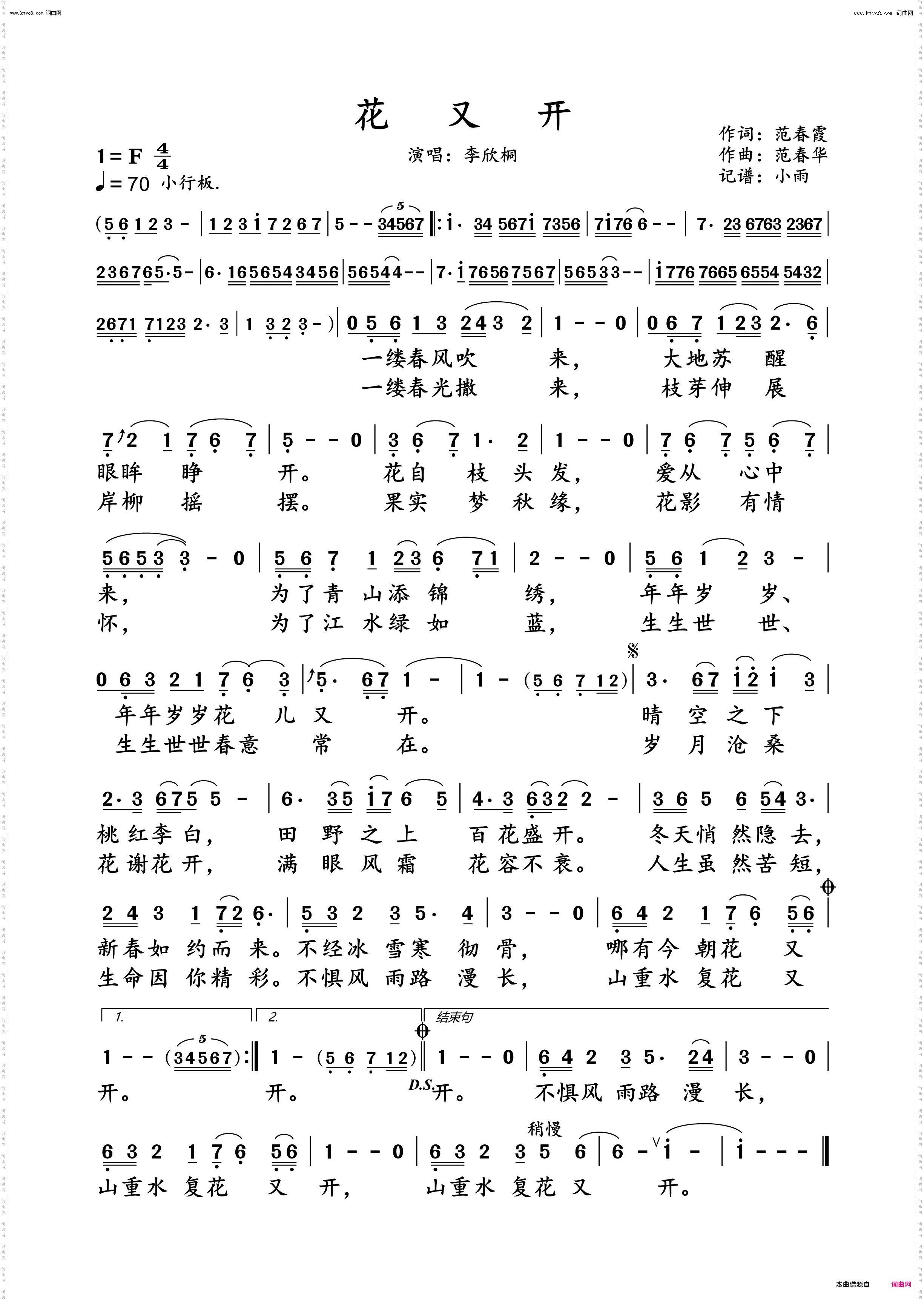 花又开_李欣桐 演唱谱