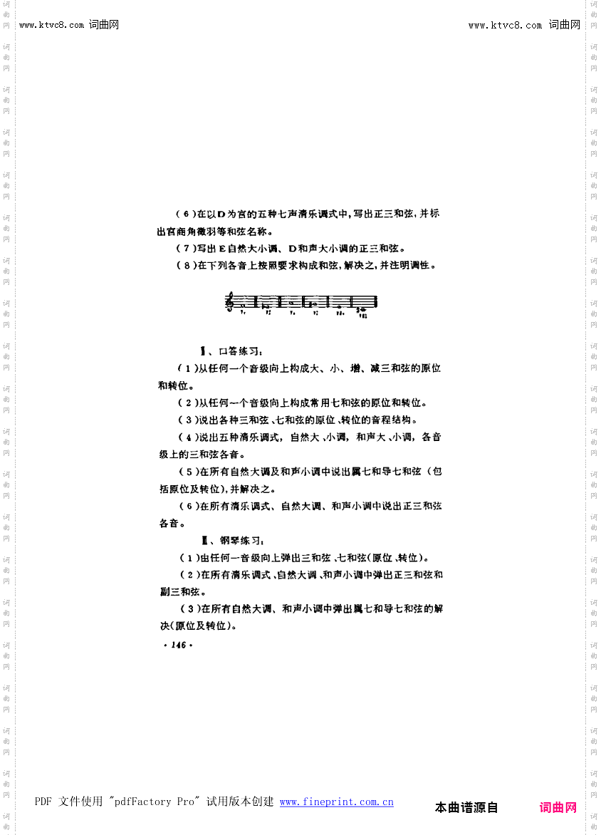 其他曲谱_第8章-和弦第146页第8节；口答练习