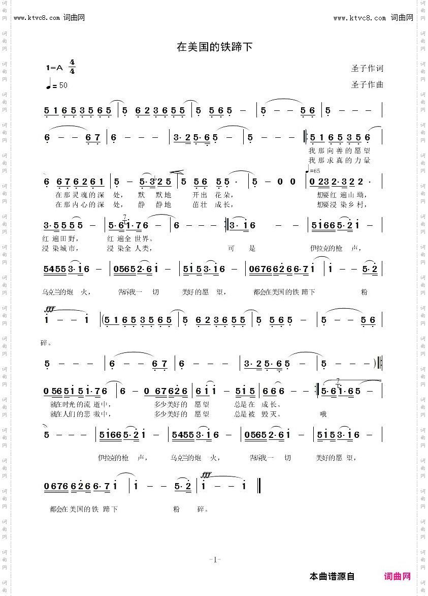在美国的铁蹄下