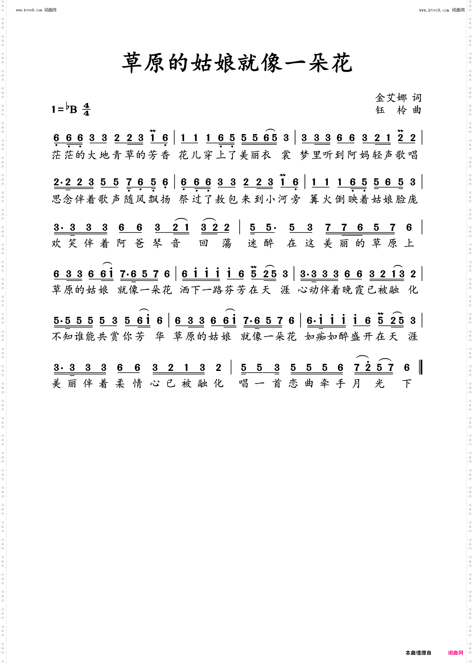 草原的姑娘就像一朵花