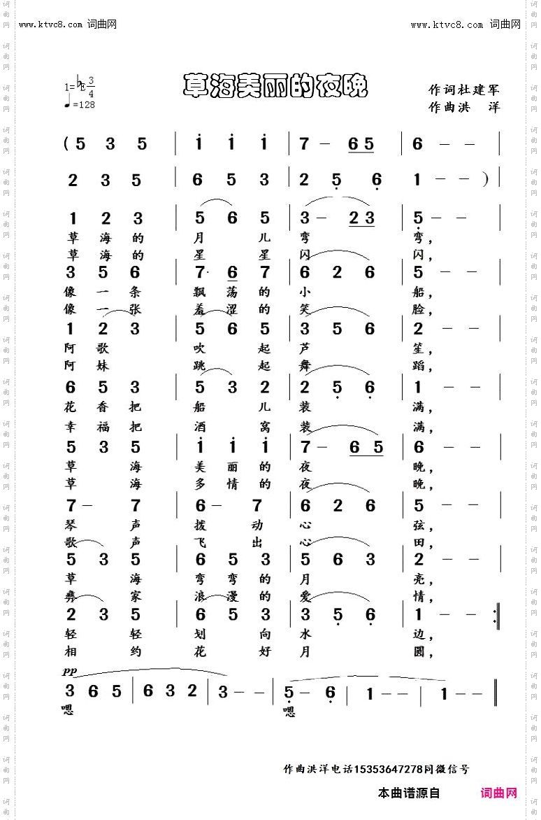 草海美丽的夜晚