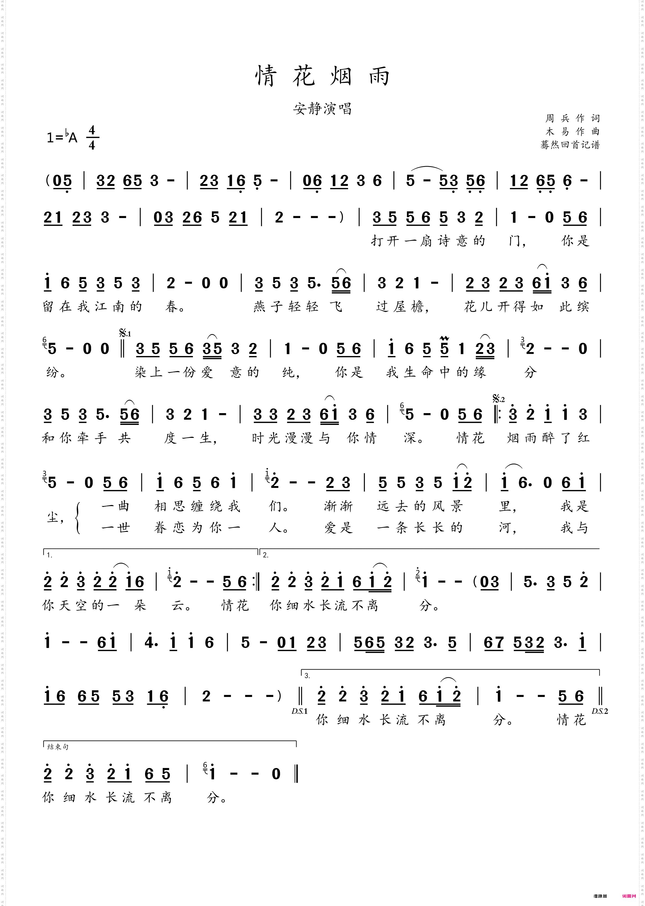 情花烟雨_安静演唱