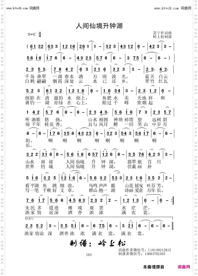 人间仙境升钟湖