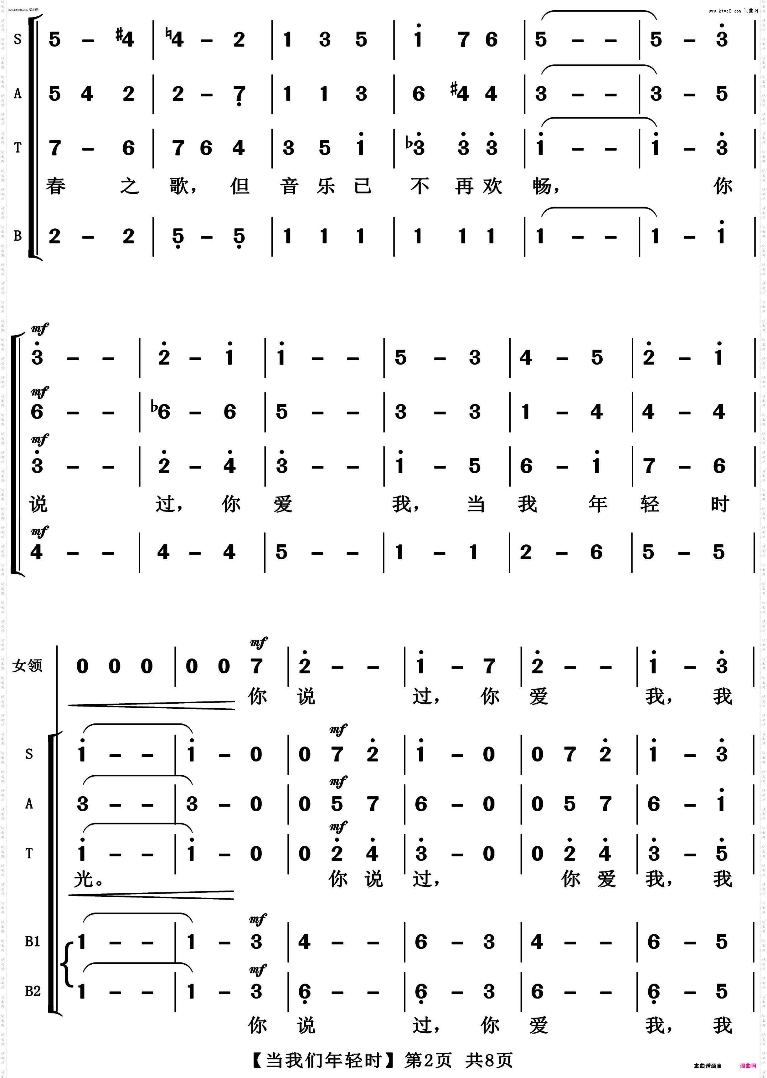 当我们年轻时_混声合唱