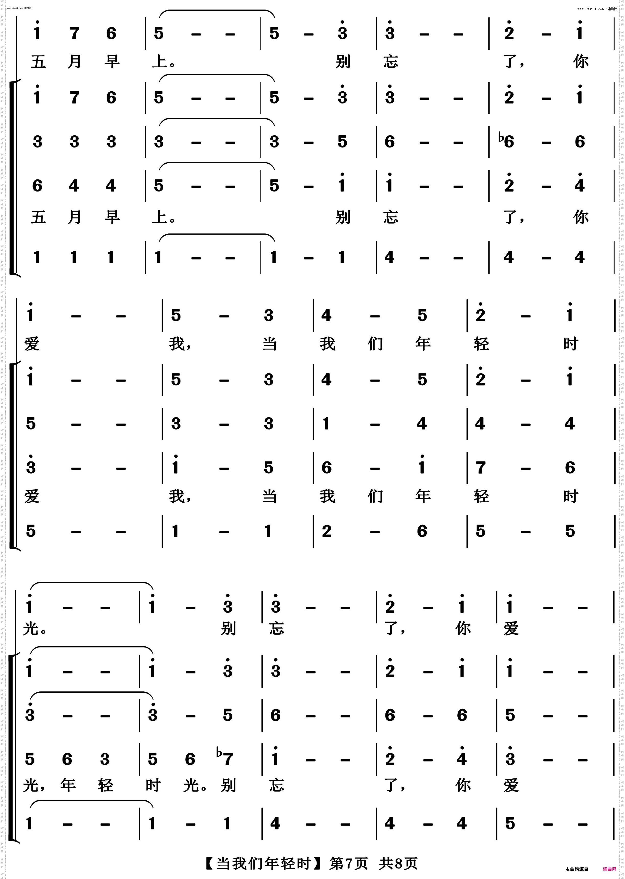 当我们年轻时_混声合唱