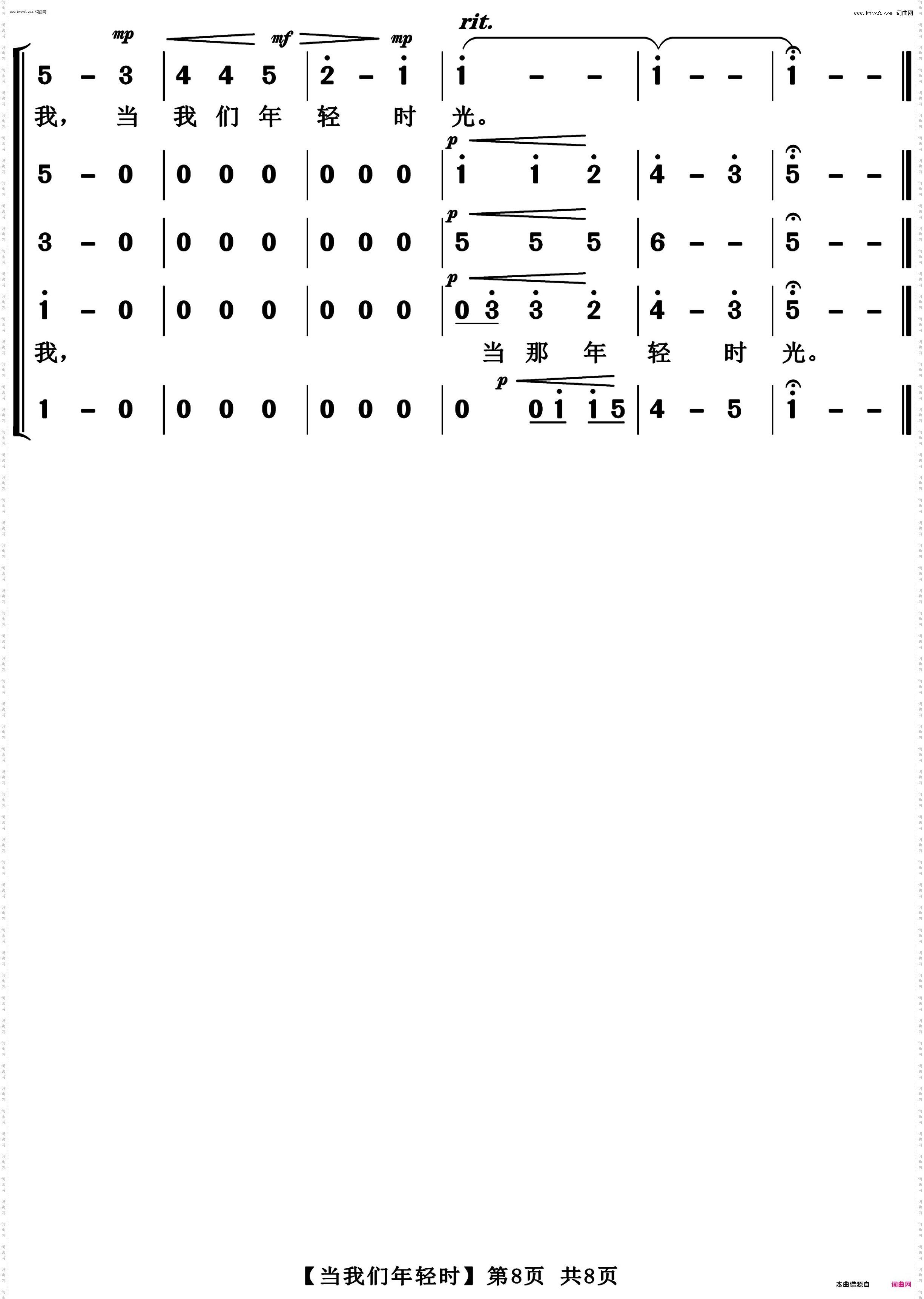 当我们年轻时_混声合唱