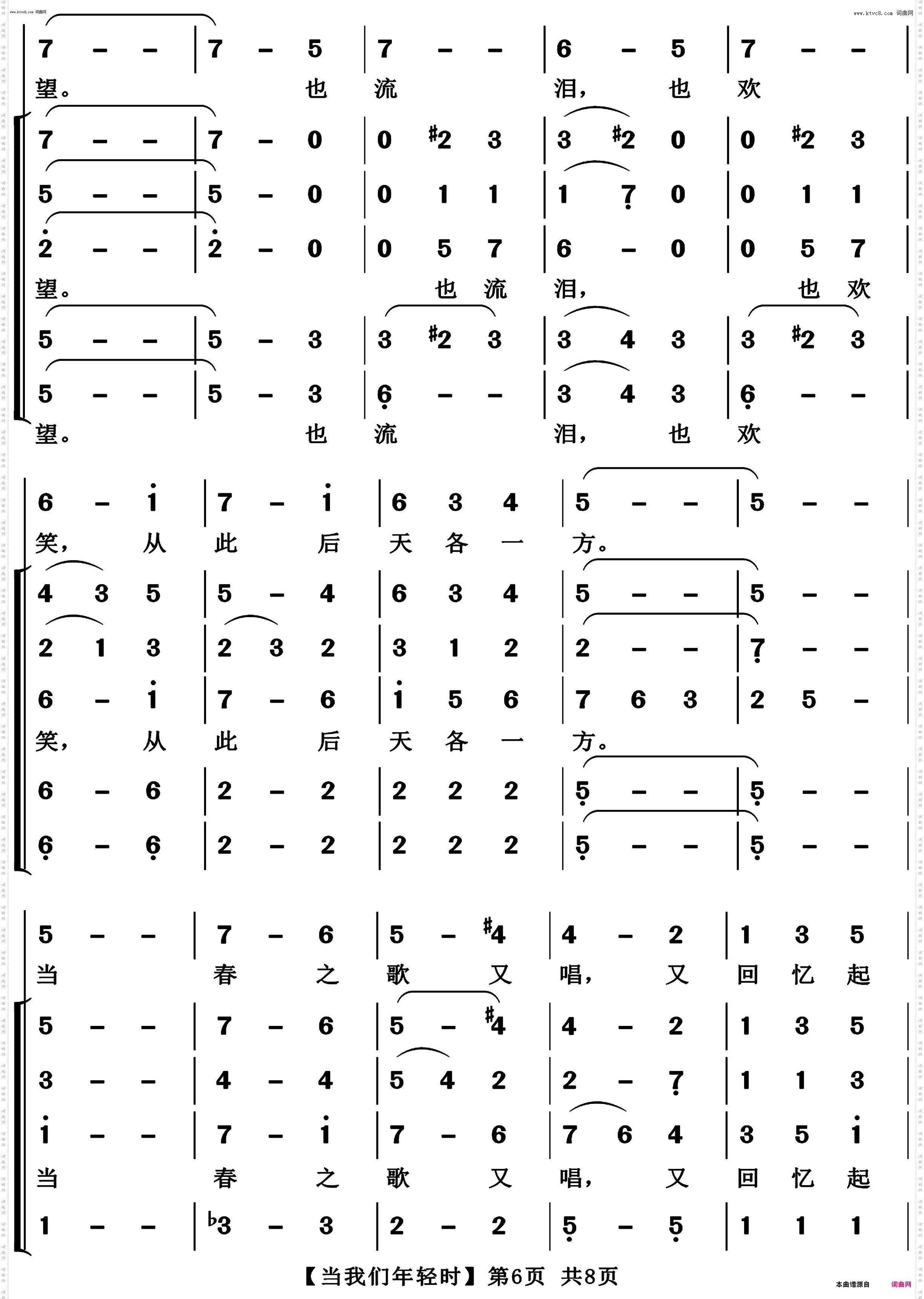 当我们年轻时_混声合唱