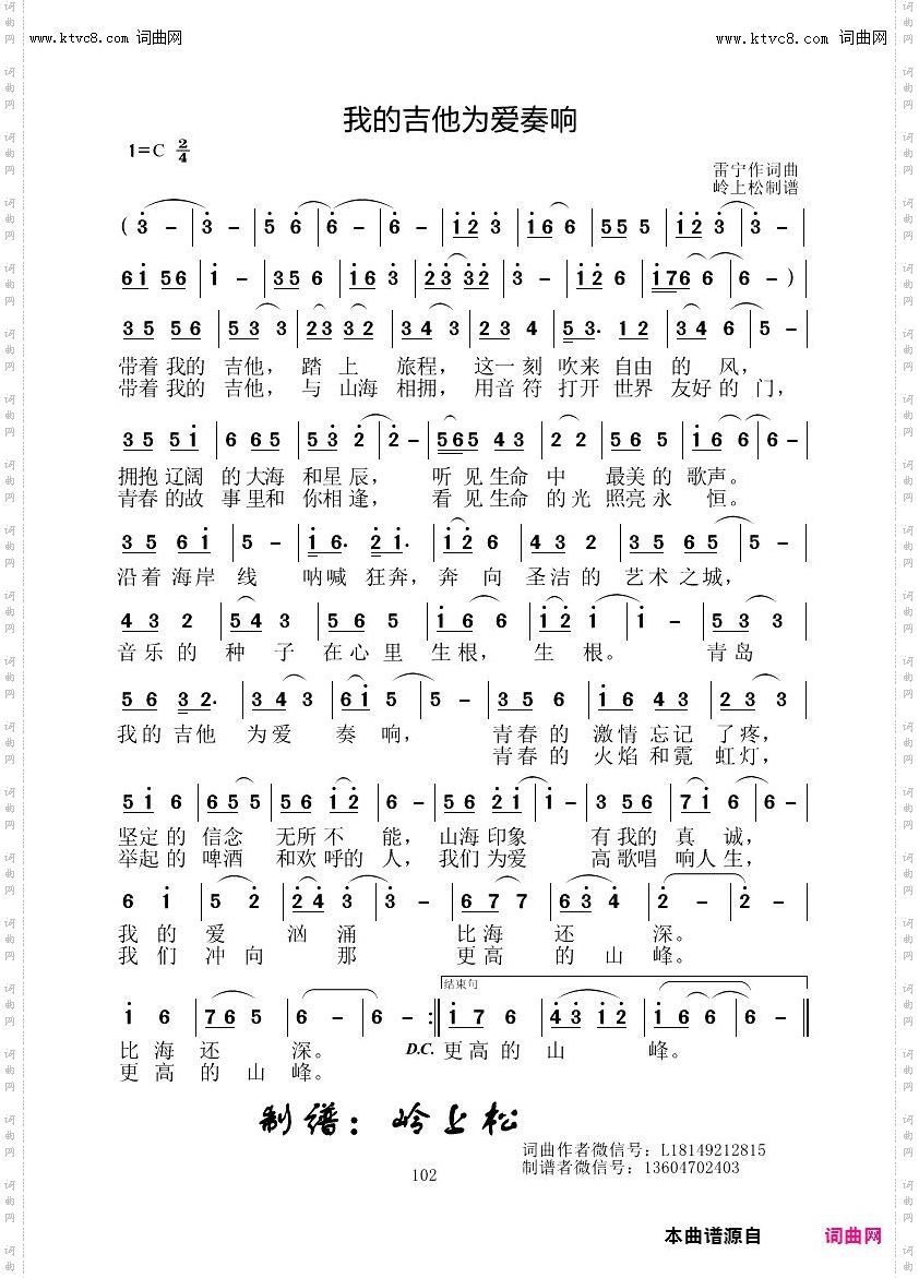 我的吉他为爱奏响