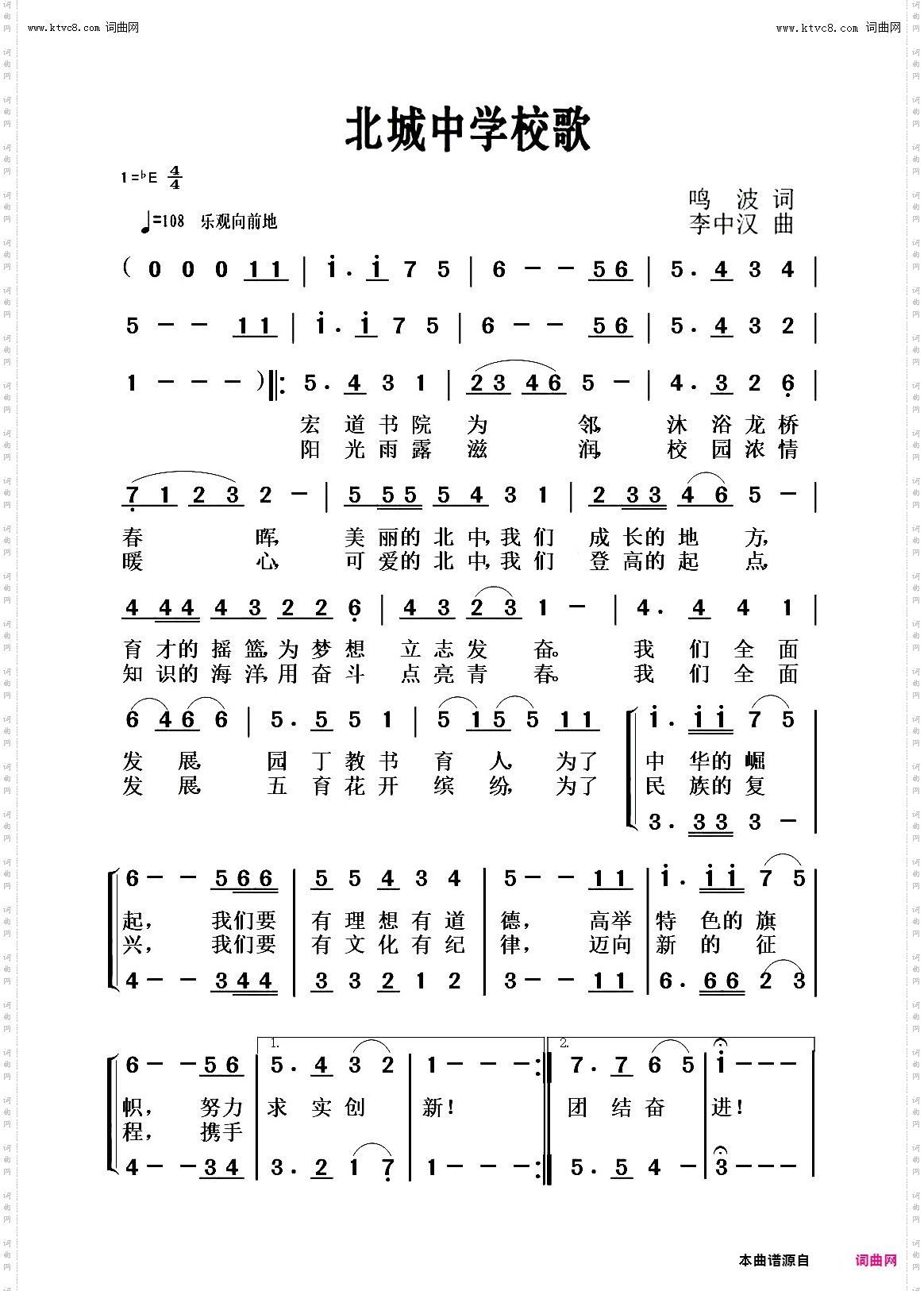 北城中学校歌