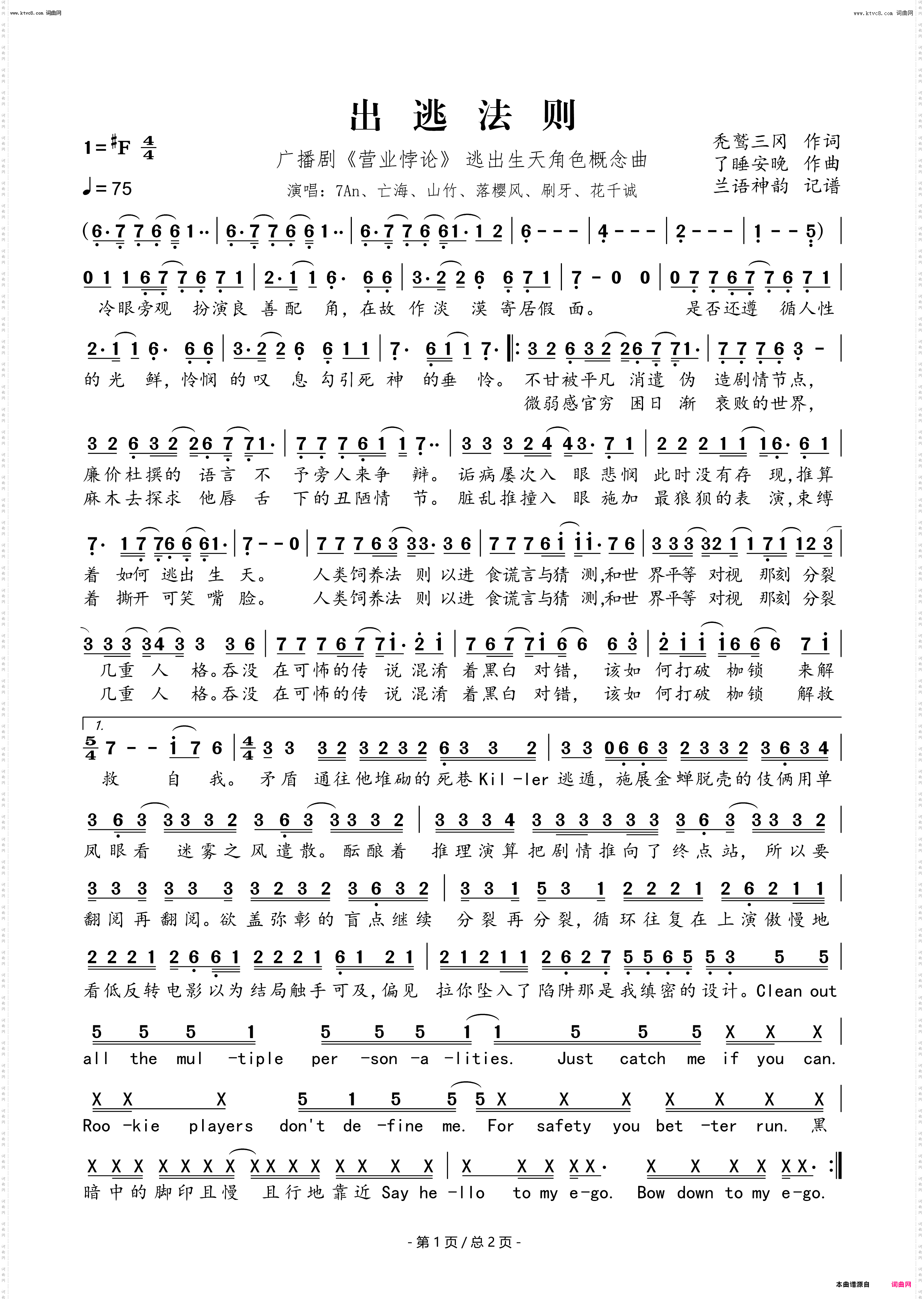 出逃法则_广播剧《营业悖论》 逃出生天角色概念曲