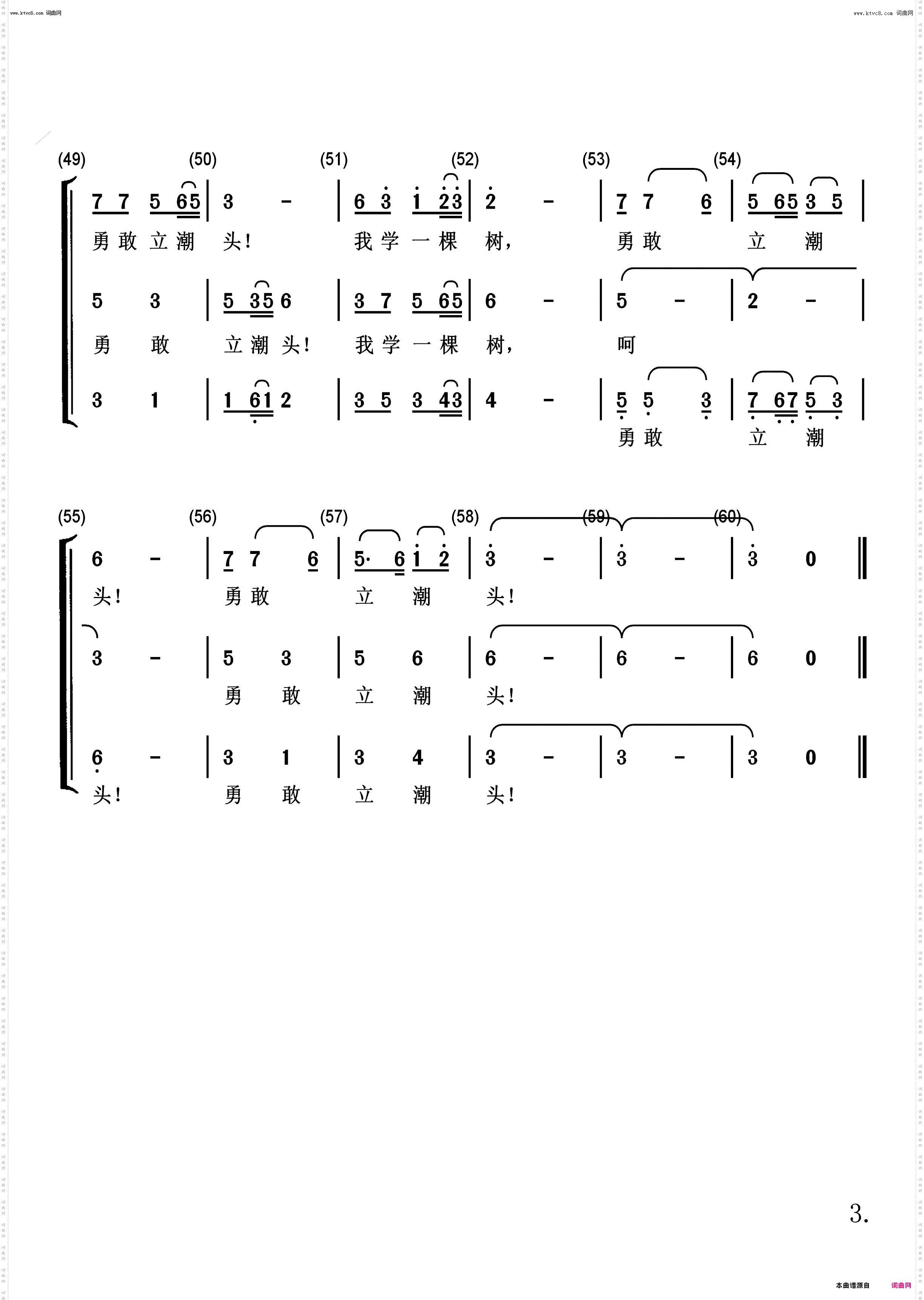 人学一棵树_组合三重唱
