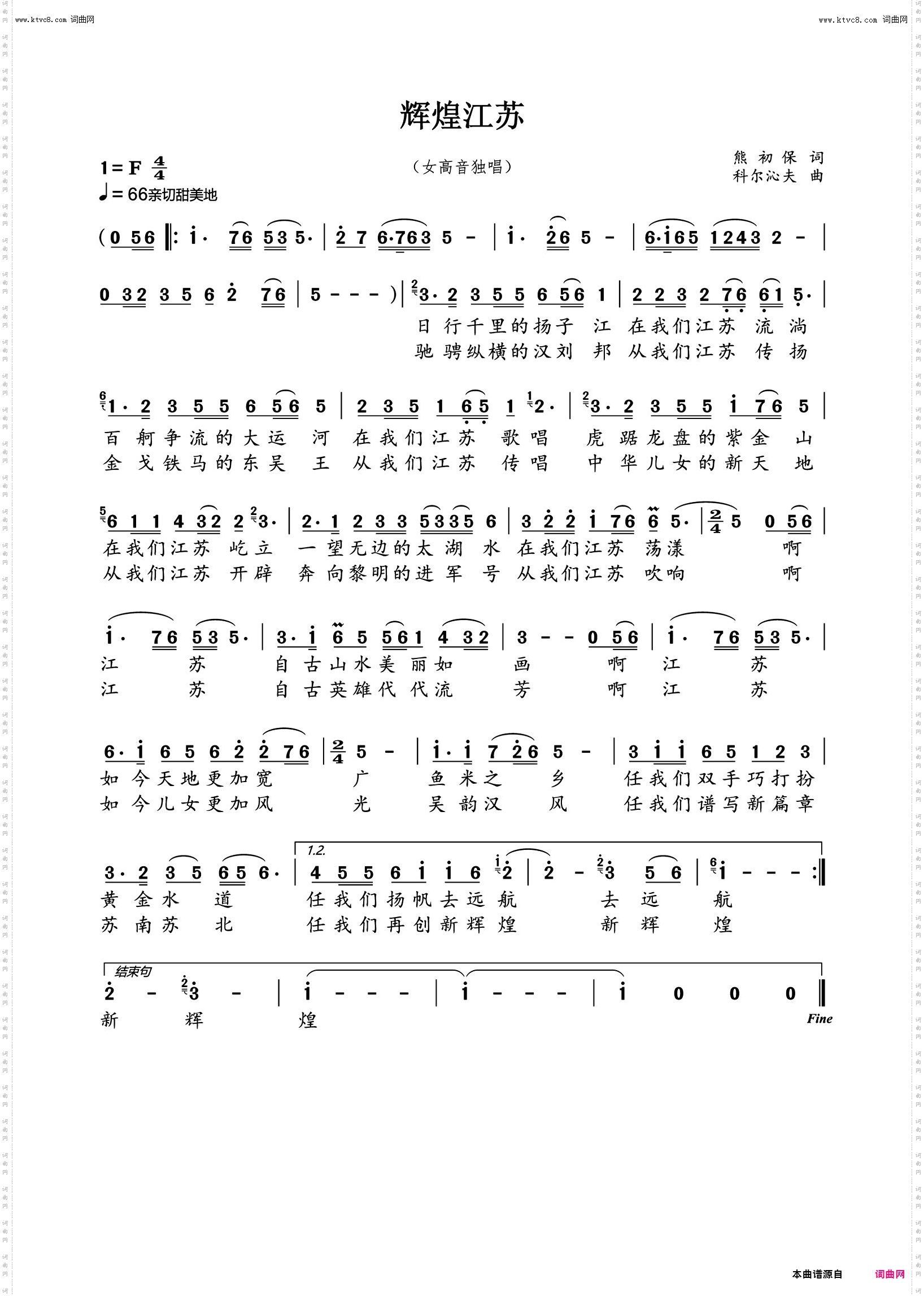 辉煌江苏_女高音独唱