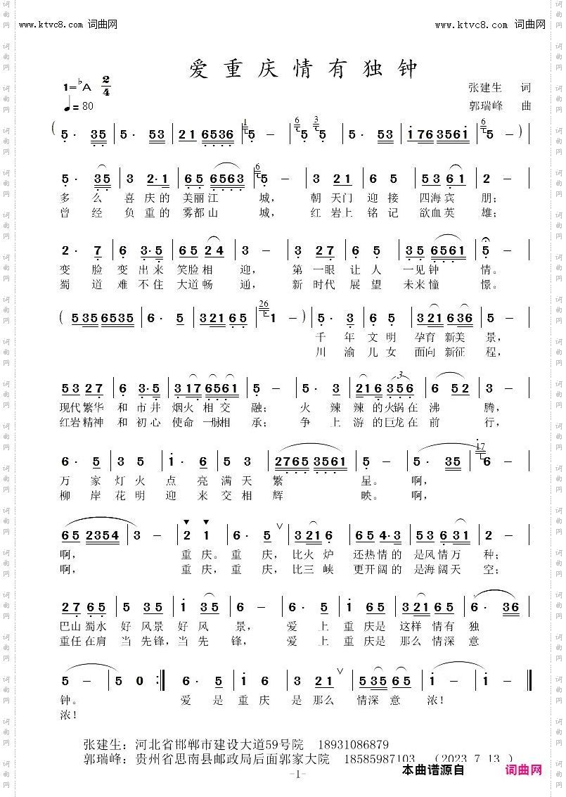 爱重庆情有独钟