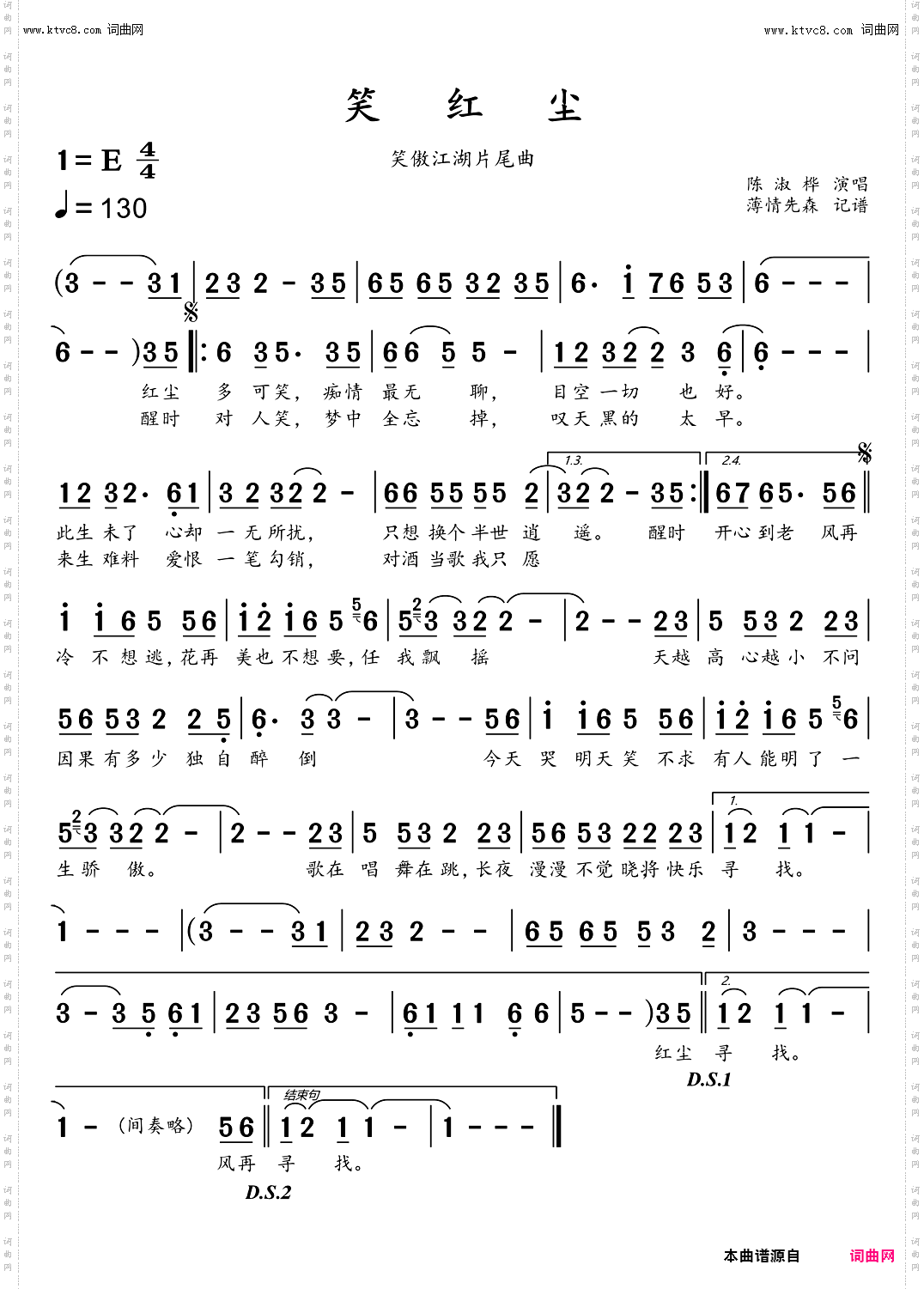 笑红尘_笑傲江湖片尾曲插曲
