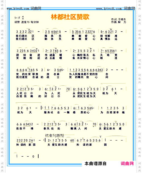 林都社区赞歌_独唱