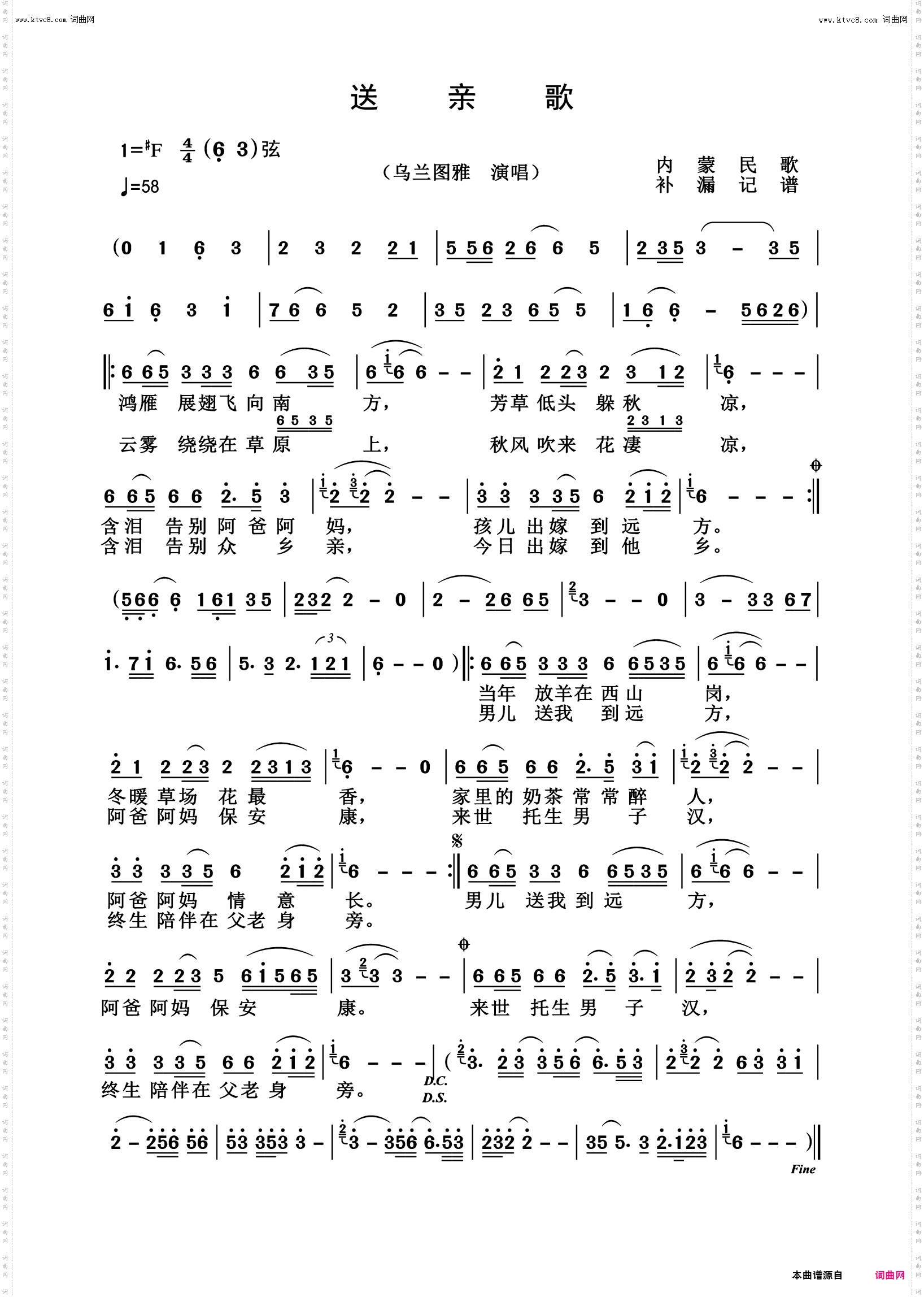 送亲歌_草原歌曲