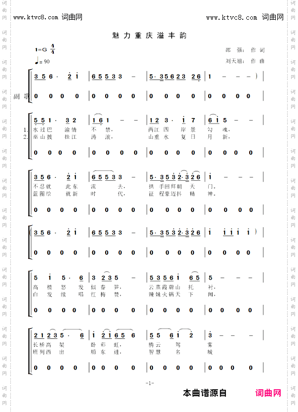魅力重庆溢丰韵